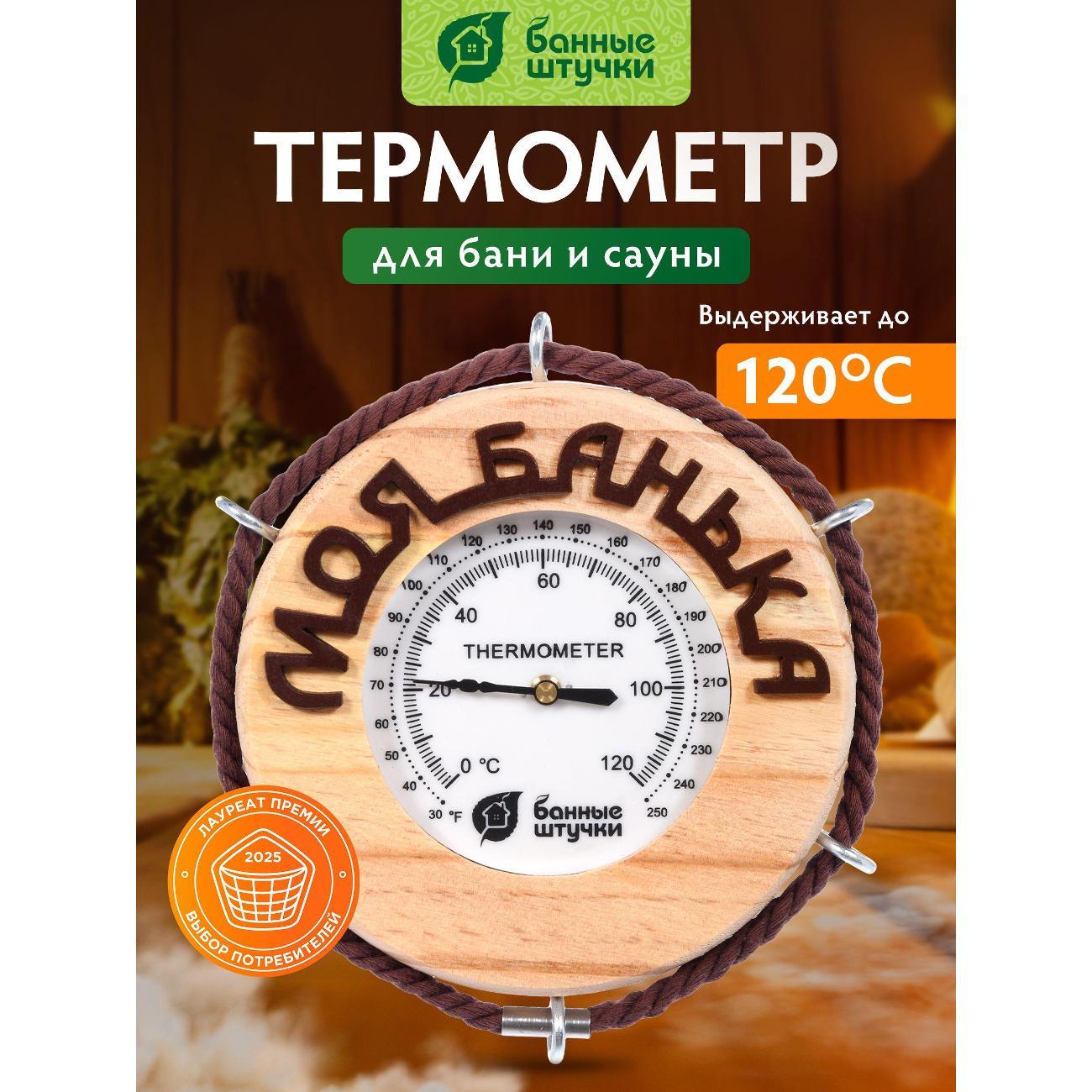 Изображение товара Термометр домашний Банные штучки 019ae95161407e708652dfd86634b42c