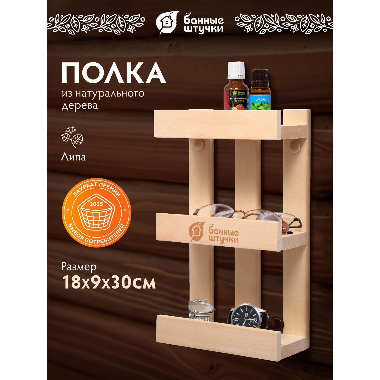 Изображение товара Полка книжная Банные штучки БШ_полкадлябани