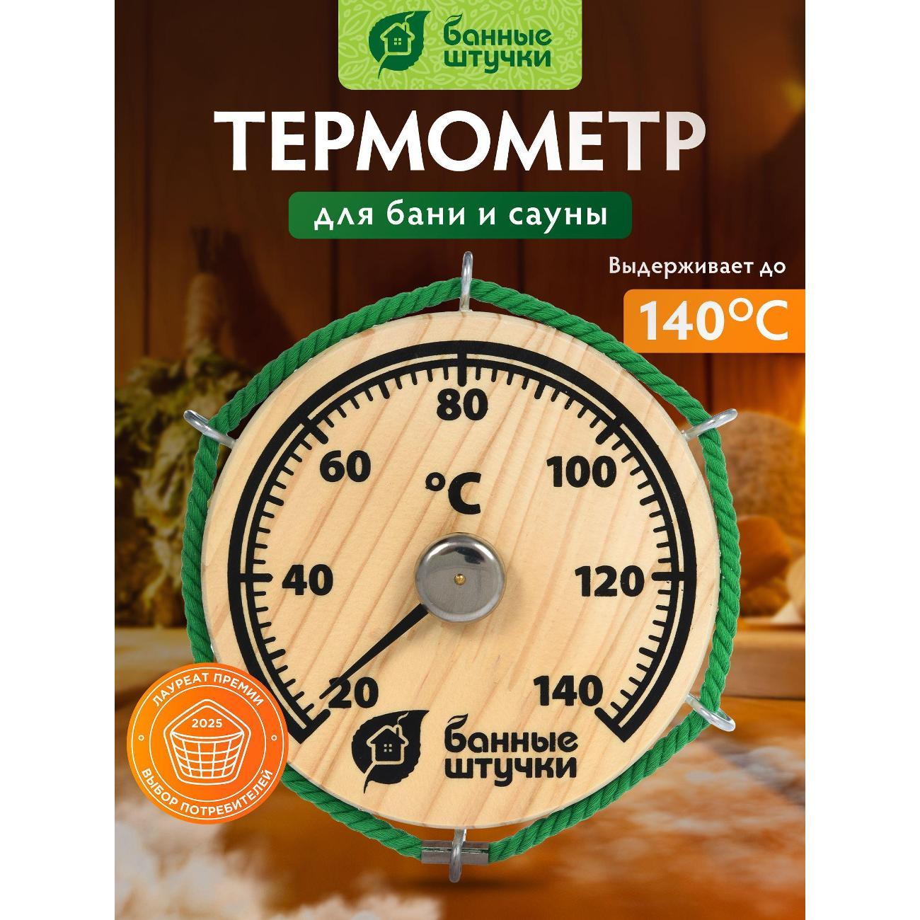 Изображение товара Термометр домашний Банные штучки term2