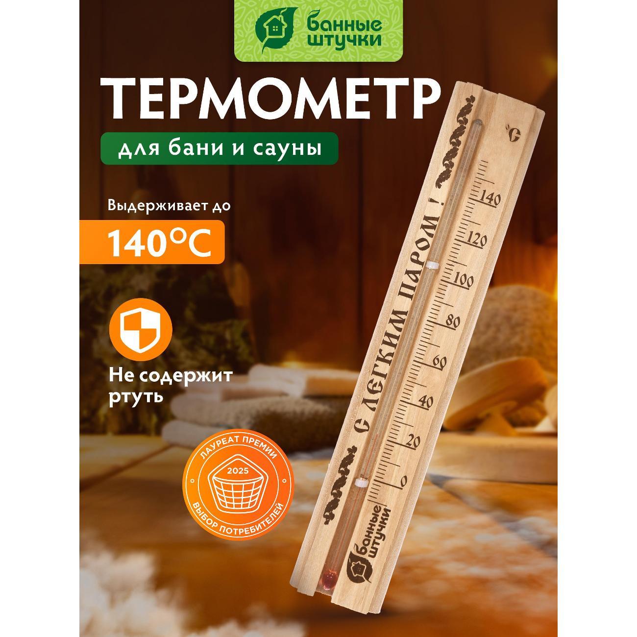 Изображение товара Термометр домашний Банные штучки term2 Изображение товара Термометр домашний Банные штучки term2
