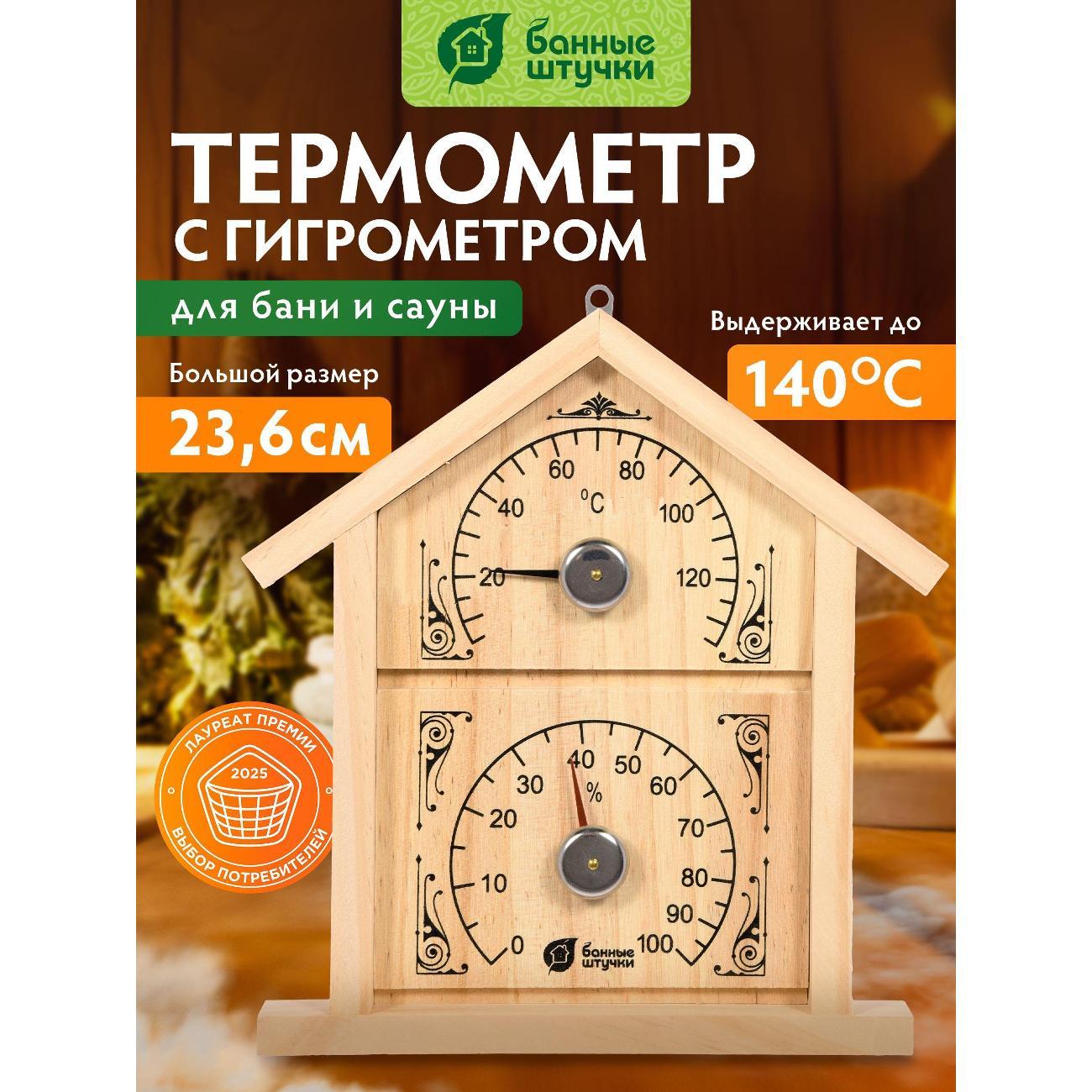 Изображение товара Термометр домашний Банные штучки 019ae95161407e708652dfd86634b42c