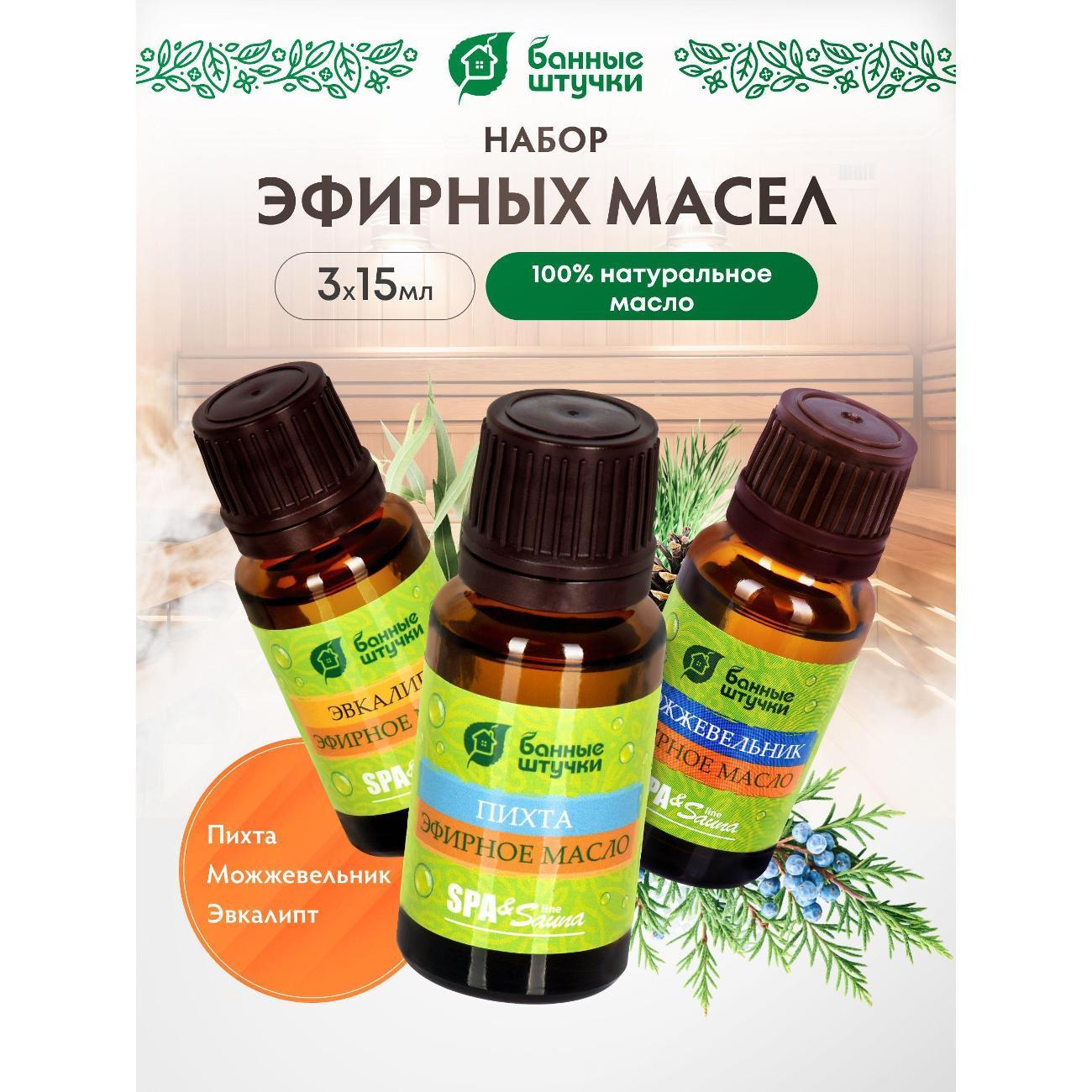 Изображение товара Эфирное масло Банные штучки Масло набор 15мл Изображение товара Эфирное масло Банные штучки Масло набор 15мл