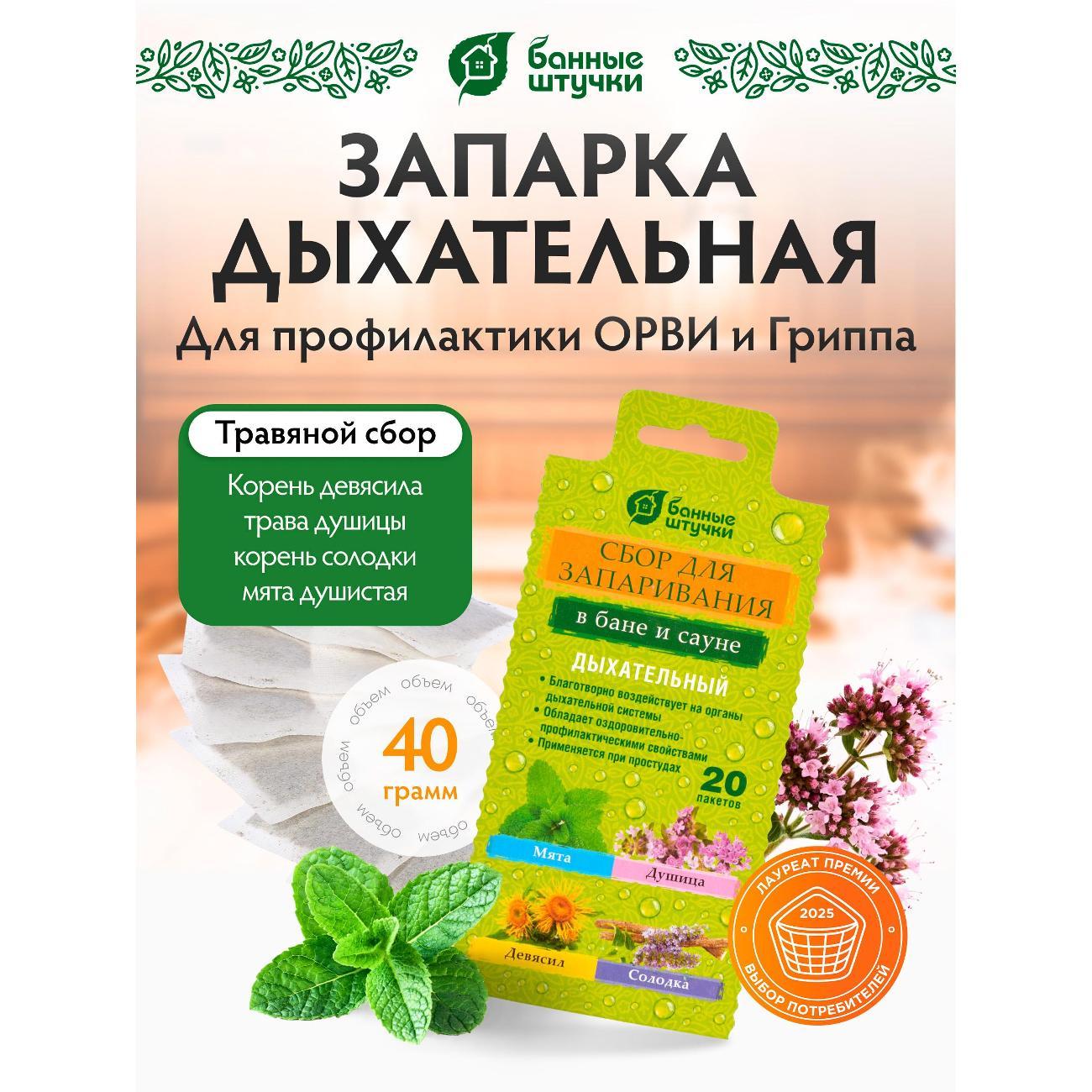 Изображение товара Запарка Банные штучки Липа_хмель