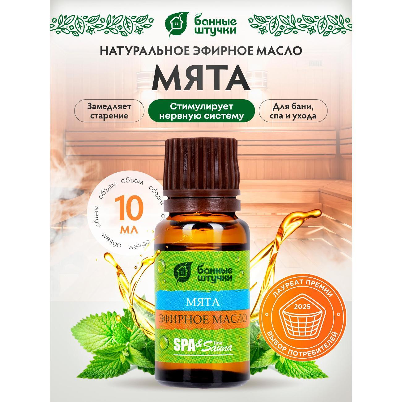 Изображение товара Эфирное масло Банные штучки Масло 10мл