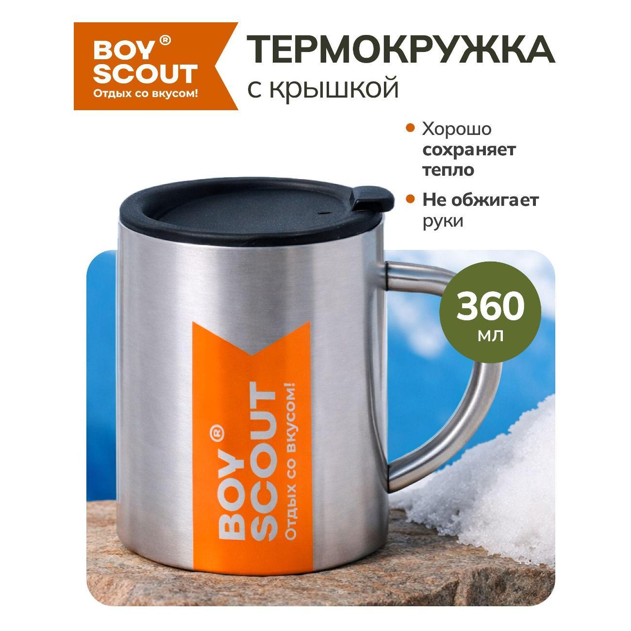 Изображение товара Термокружка Boyscout Со складной ручкой Изображение товара Термокружка Boyscout Со складной ручкой