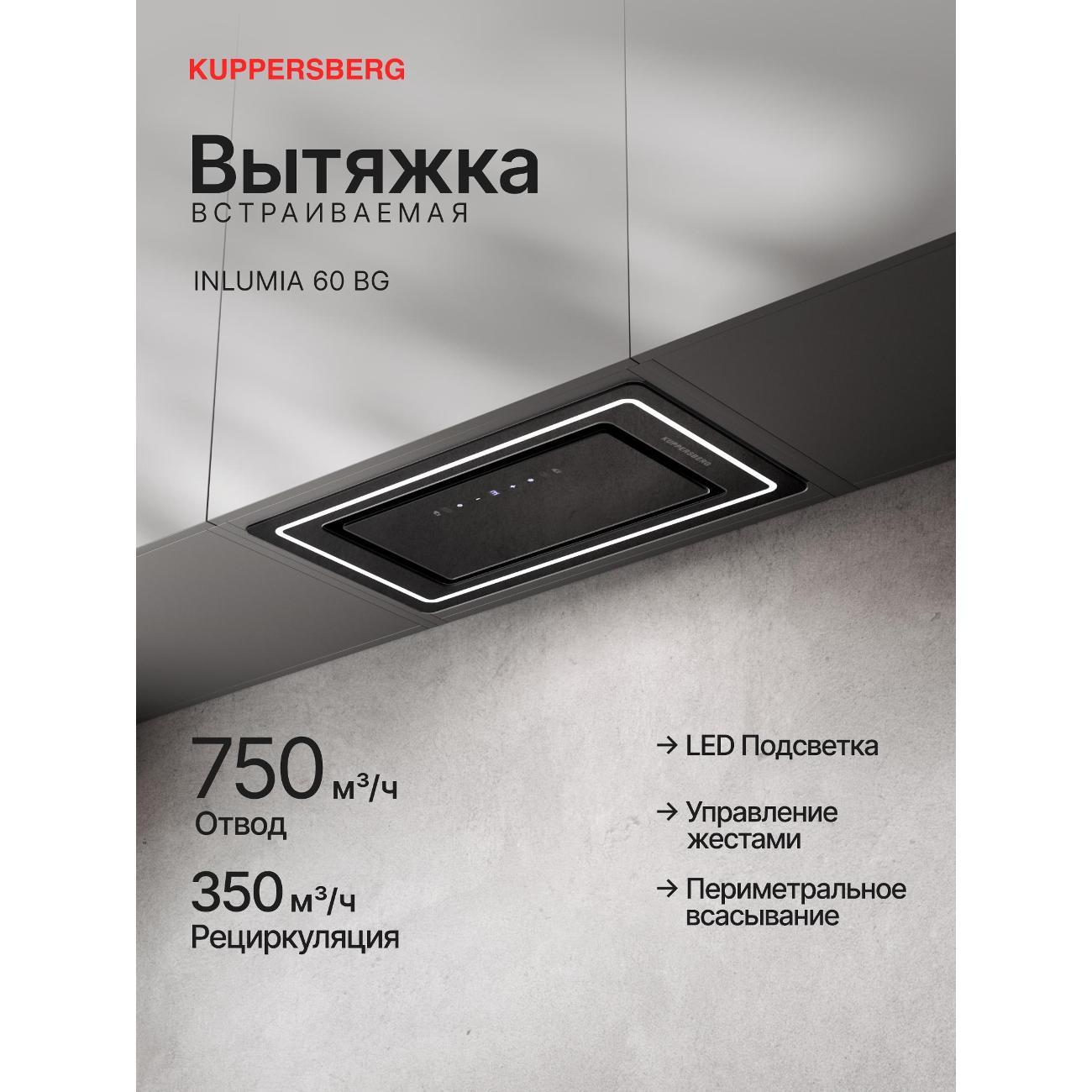 Изображение товара Вытяжка встраиваемая Kuppersberg INLUMIA 60 BG