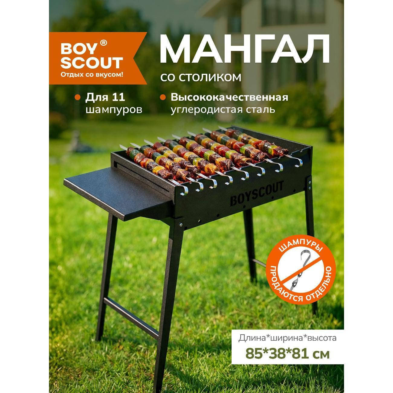 Изображение товара Мангал Boyscout Мангалы PREMIUM