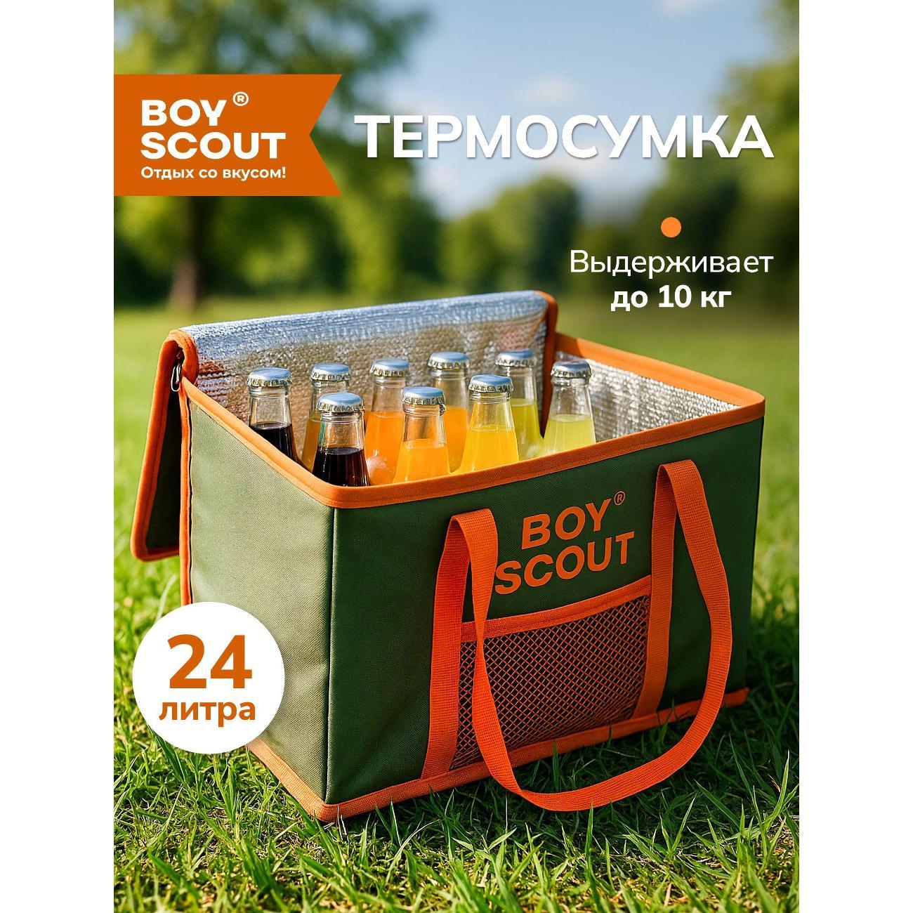 Изображение товара Термосумка Boyscout 61053