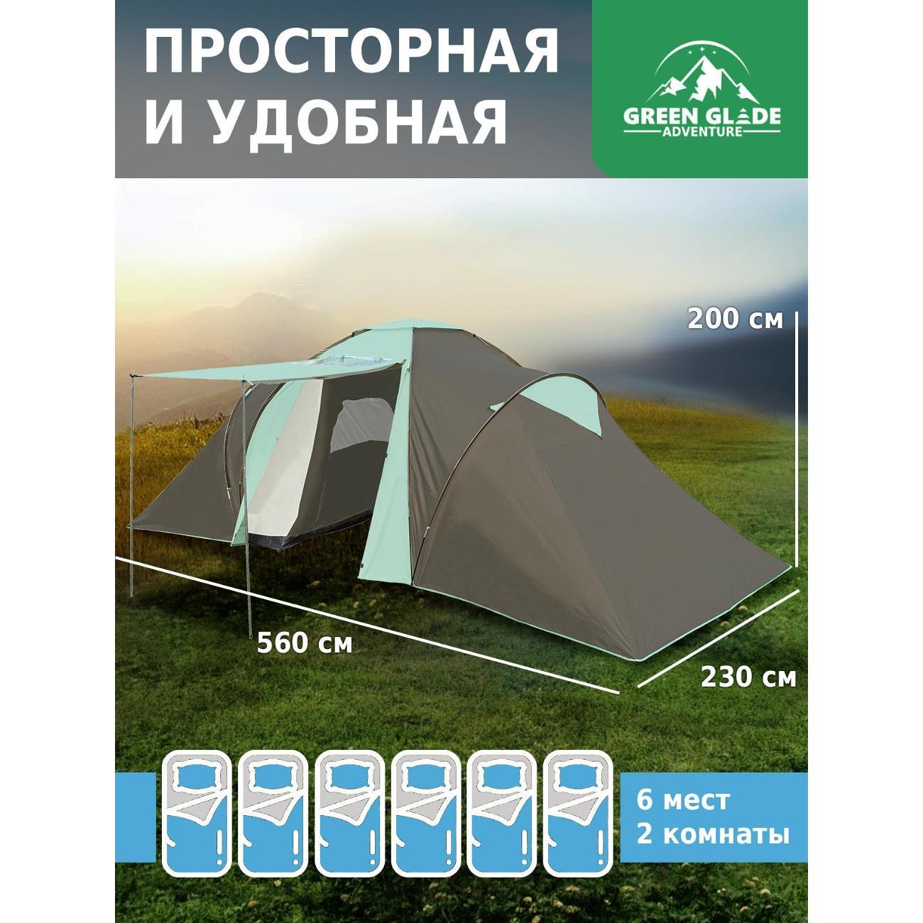 Изображение товара Палатка туристическая Green Glade Палатка Konda 6 (2)