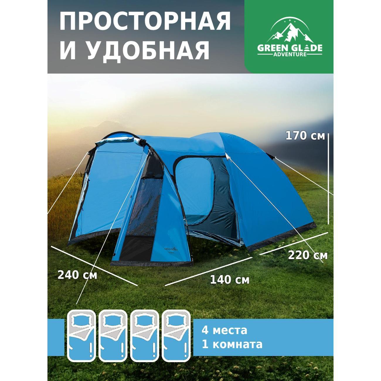 Изображение товара Палатка туристическая Green Glade Палатка Tarzan 4 (2)