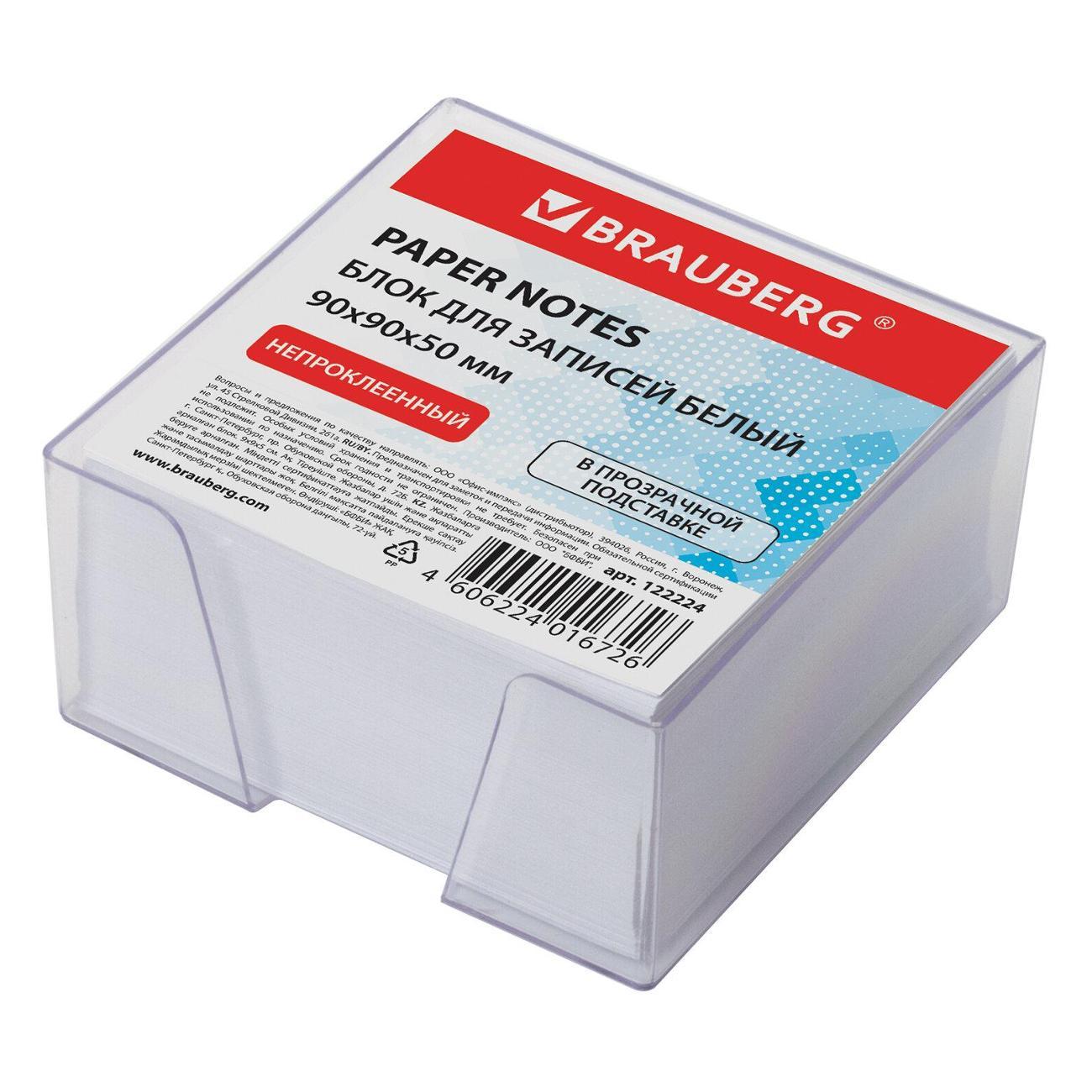 Изображение товара Стикер Brauberg Блок д/записей BRAUBERG в боксе 9*9*5 бел 98%
