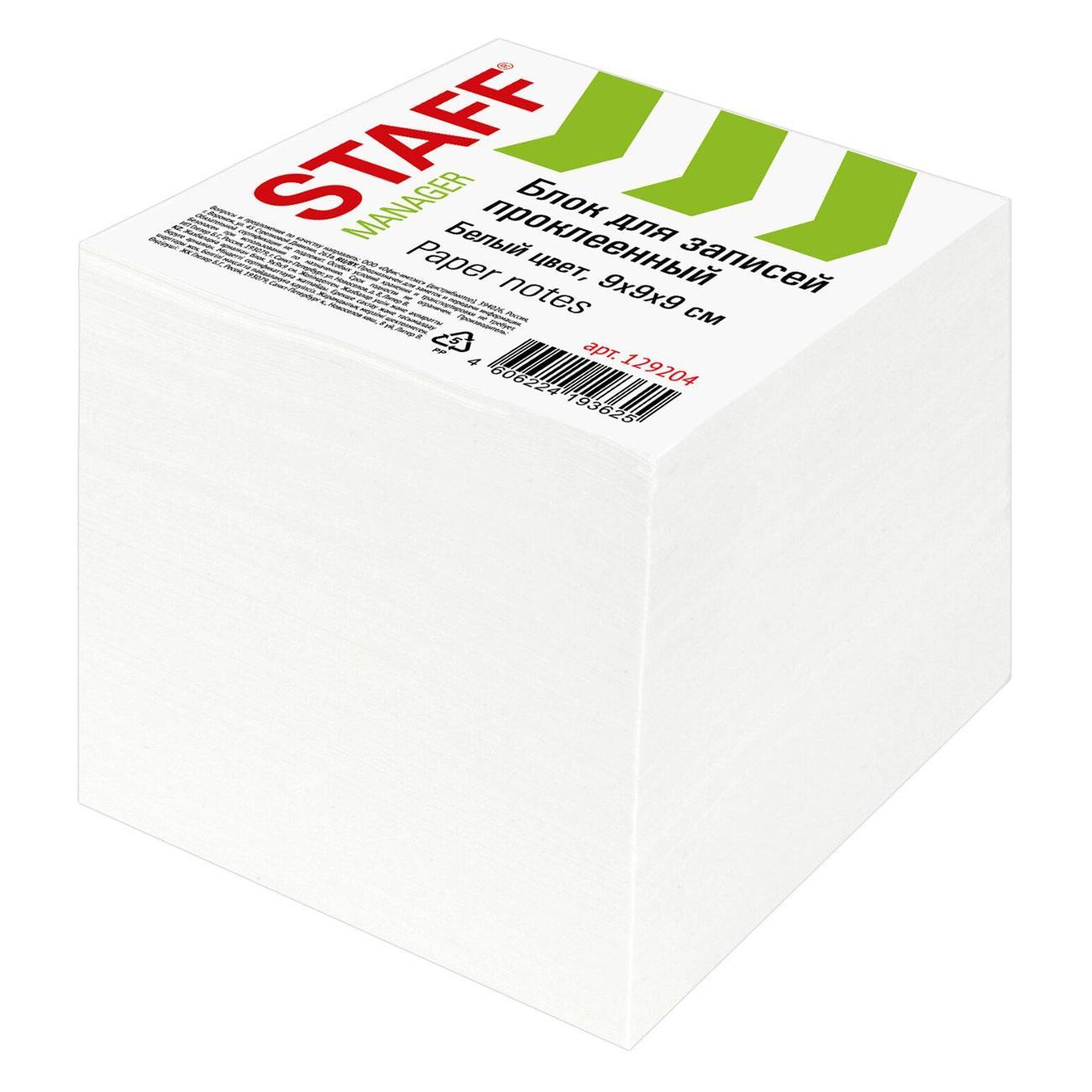 Изображение товара Стикер Staff Блок д/записей STAFF проклеенный 9*9*9 белый 92% Изображение товара Стикер Staff Блок д/записей STAFF проклеенный 9*9*9 белый 92%
