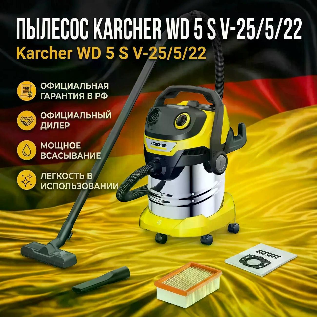 Изображение товара Пылесос напольный KARCHER WD 5 S V-25/5/22