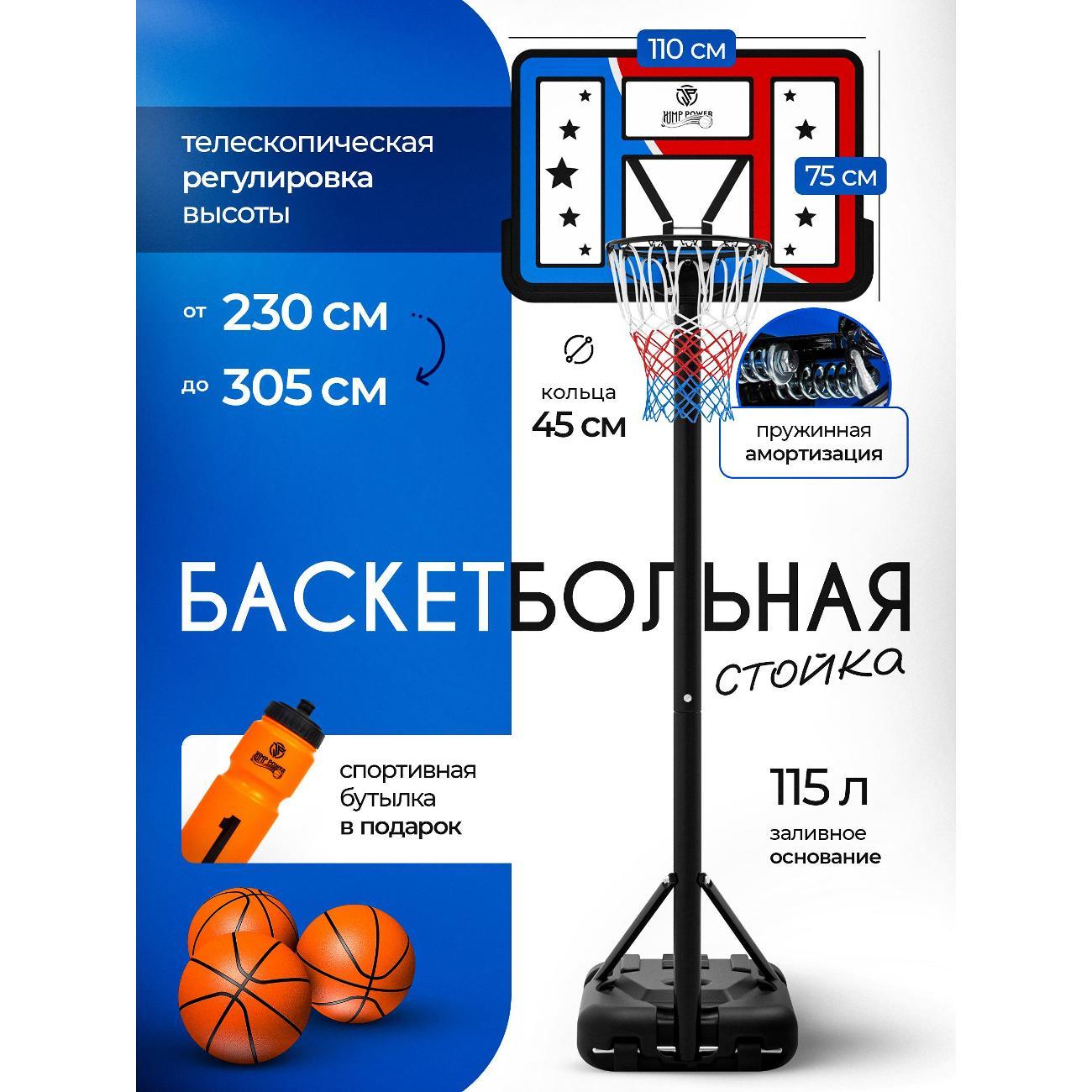 Изображение товара Баскетбольный щит Jump Power Баскетбольная стойка Jump Power Hyper Stand-44