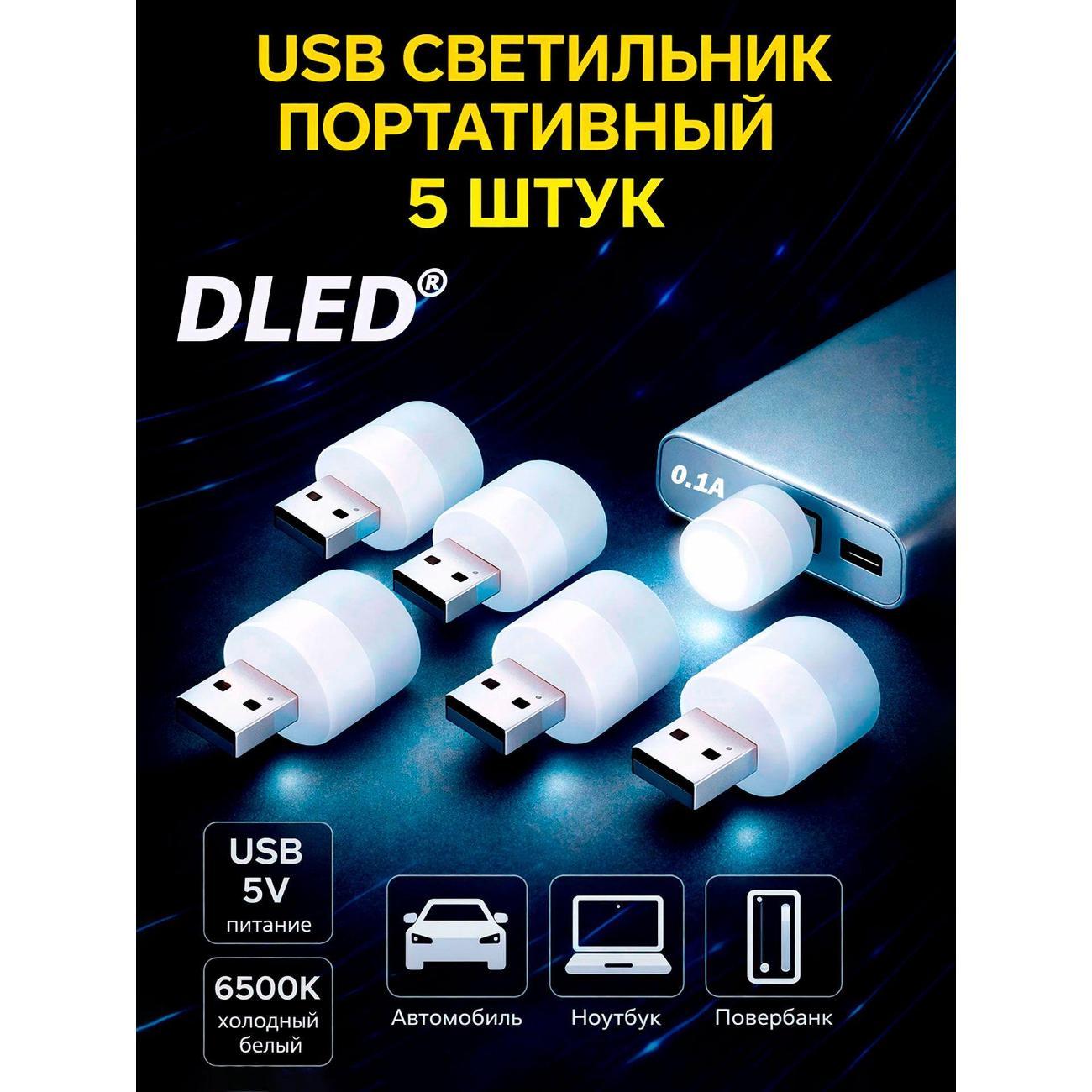 Изображение товара Светильник настольный DLED 019bead8029a701797dfd822e927bb3c Изображение товара Светильник настольный DLED 019bead8029a701797dfd822e927bb3c