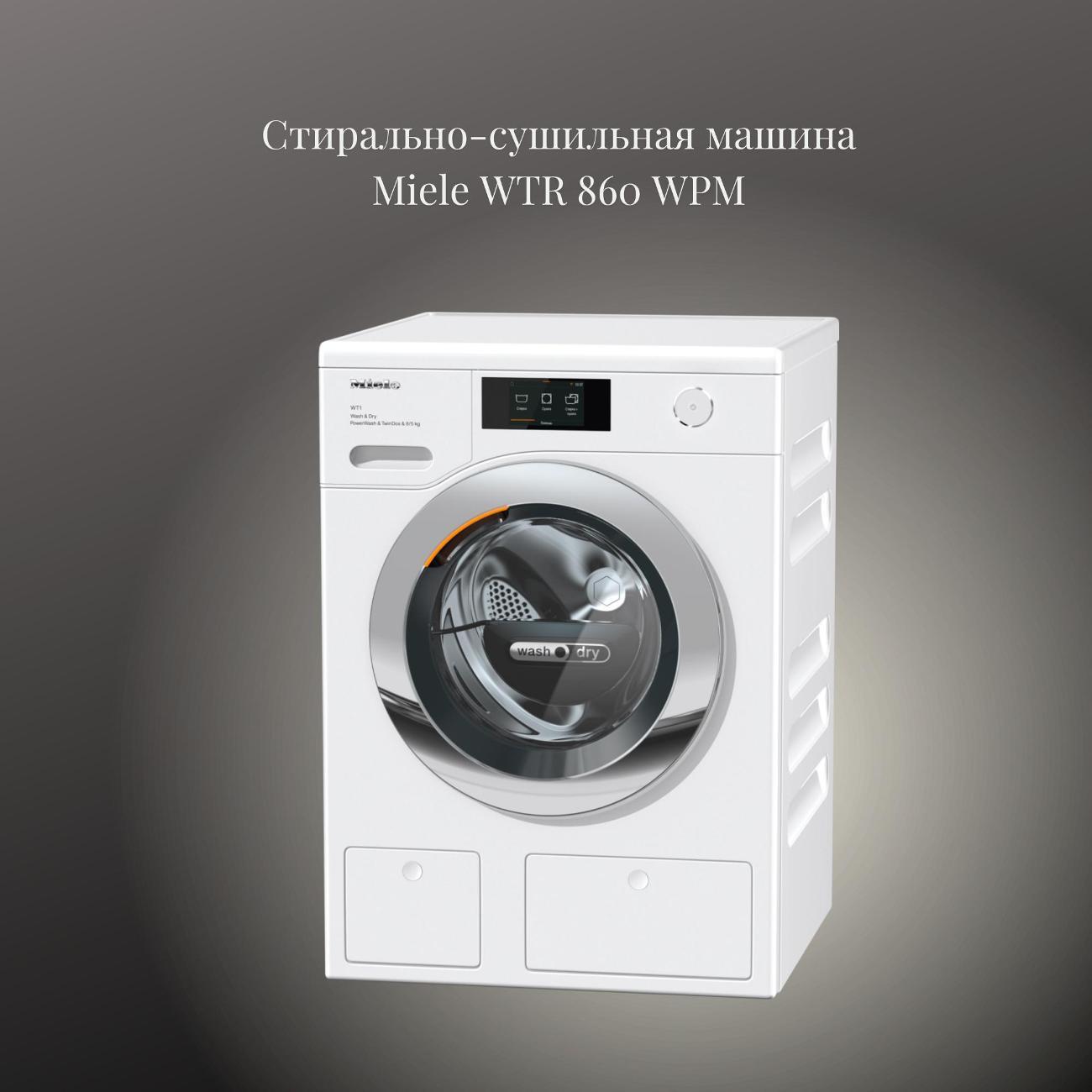 Изображение товара Стиральная машина Miele WTR 860 WPM