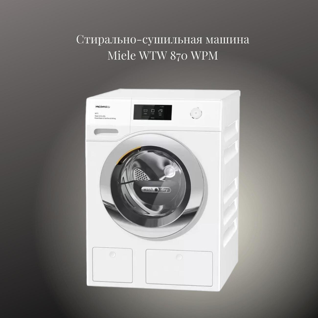 Изображение товара Стиральная машина MIELE WTW 870 WPM