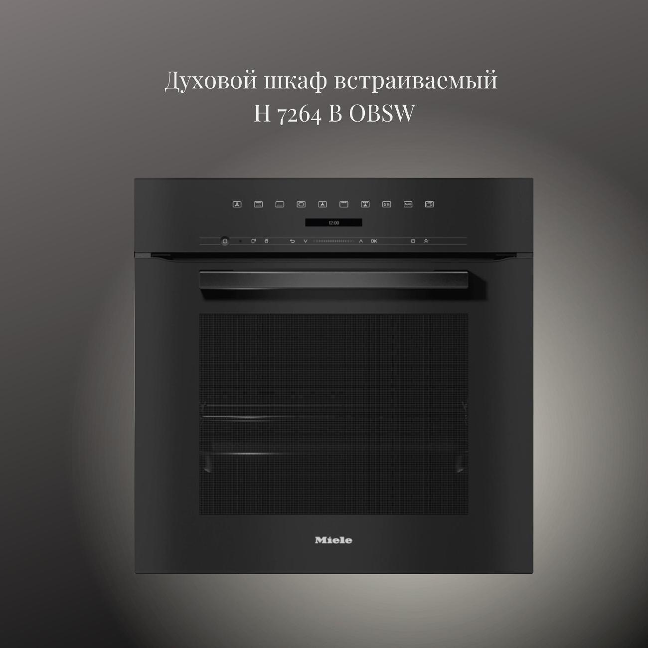 Изображение товара Духовой шкаф электрический Miele H 7264 B Изображение товара Духовой шкаф электрический Miele H 7264 B