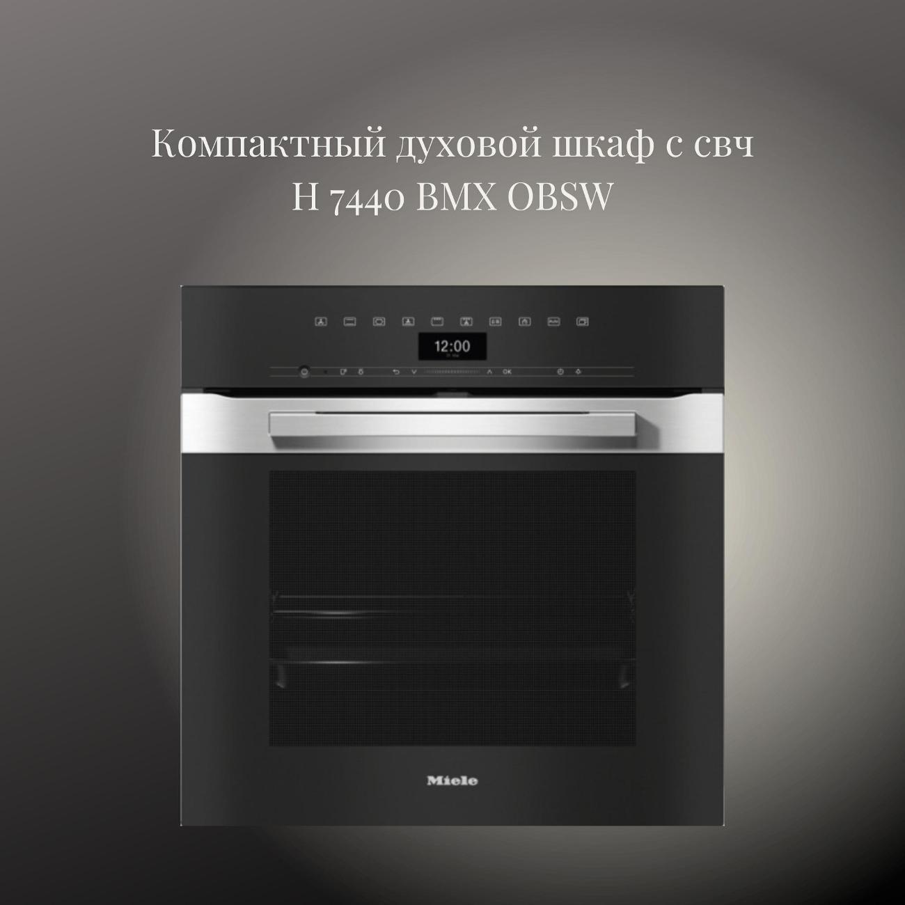 Изображение товара Духовой шкаф электрический Miele H 7464 BP Изображение товара Духовой шкаф электрический Miele H 7464 BP