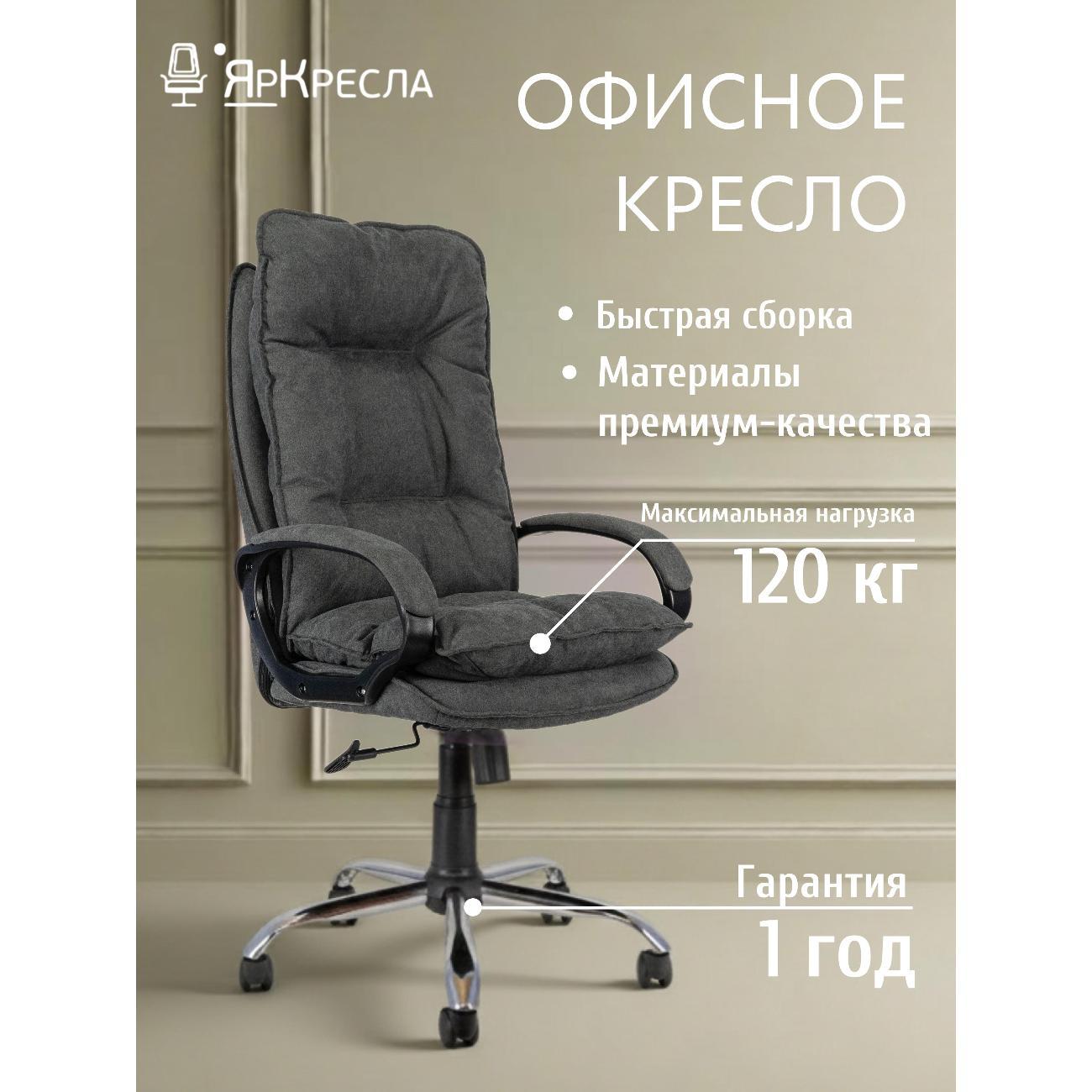 Изображение товара Кресло компьютерное ЯрКресла Кр85 ТГ ХРОМ SR95 Изображение товара Кресло компьютерное ЯрКресла Кр85 ТГ ХРОМ SR95