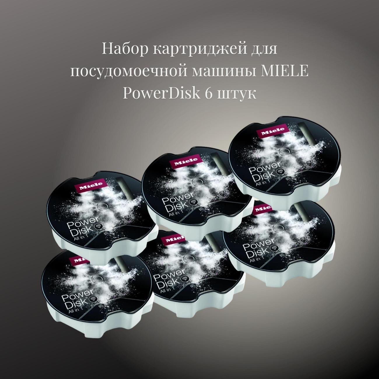 Изображение товара Порошок для посудомоечных машин MIELE PowerDisk