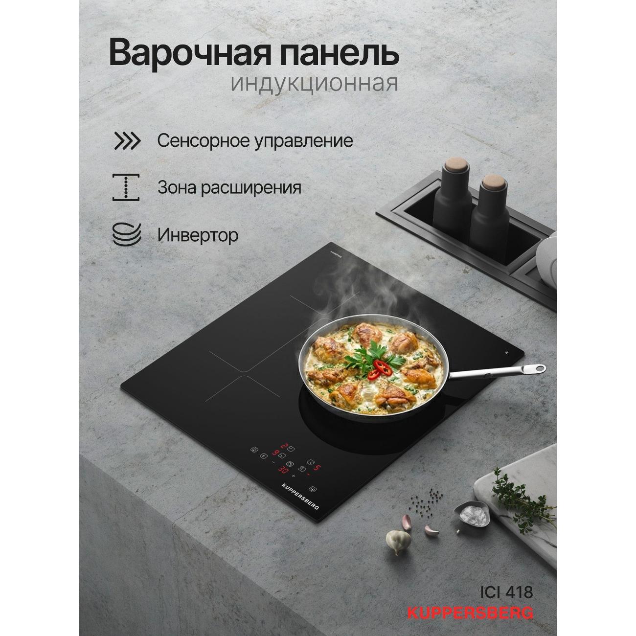 Изображение товара Варочная панель индукционная Kuppersberg ICI 418