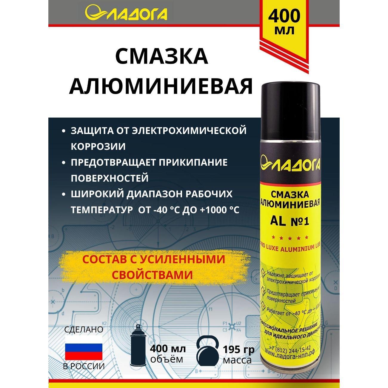 Изображение товара Смазка автомобильная Ладога алюминиевая Изображение товара Смазка автомобильная Ладога алюминиевая
