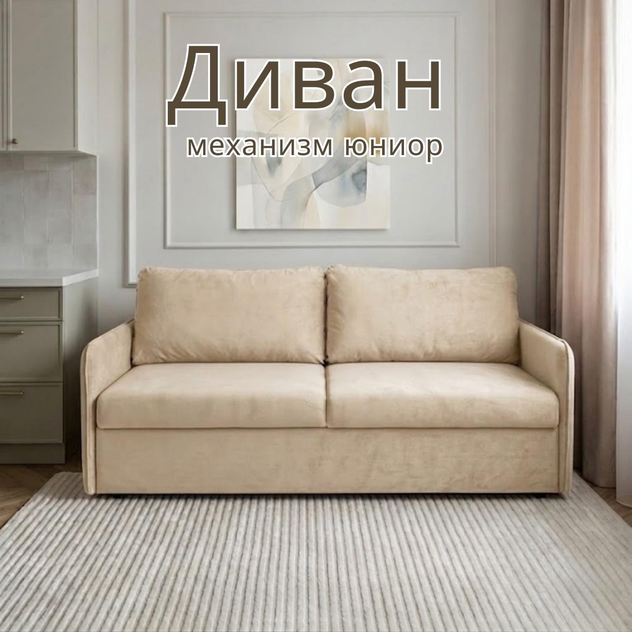 Изображение товара Раскладной диван БРЕНДОСС 800/04 бежевый с механизмом юниор Изображение товара Раскладной диван БРЕНДОСС 800/04 бежевый с механизмом юниор