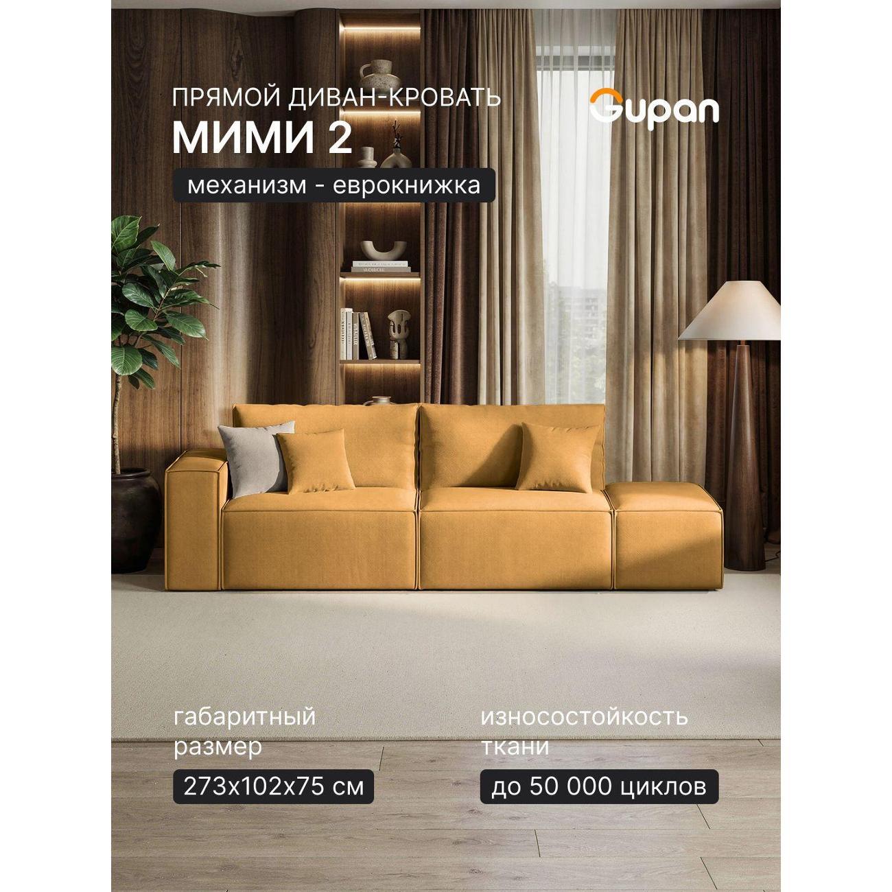 Изображение товара Диван Gupan Диван кровать Gupan Мими 2 Велюр Амиго Желтый, раскладной, механизм еврокнижка, беспружинный, с ящиком для белья Изображение товара Диван Gupan Диван кровать Gupan Мими 2 Велюр Амиго Желтый, раскладной, механизм еврокнижка, беспружинный, с ящиком для белья