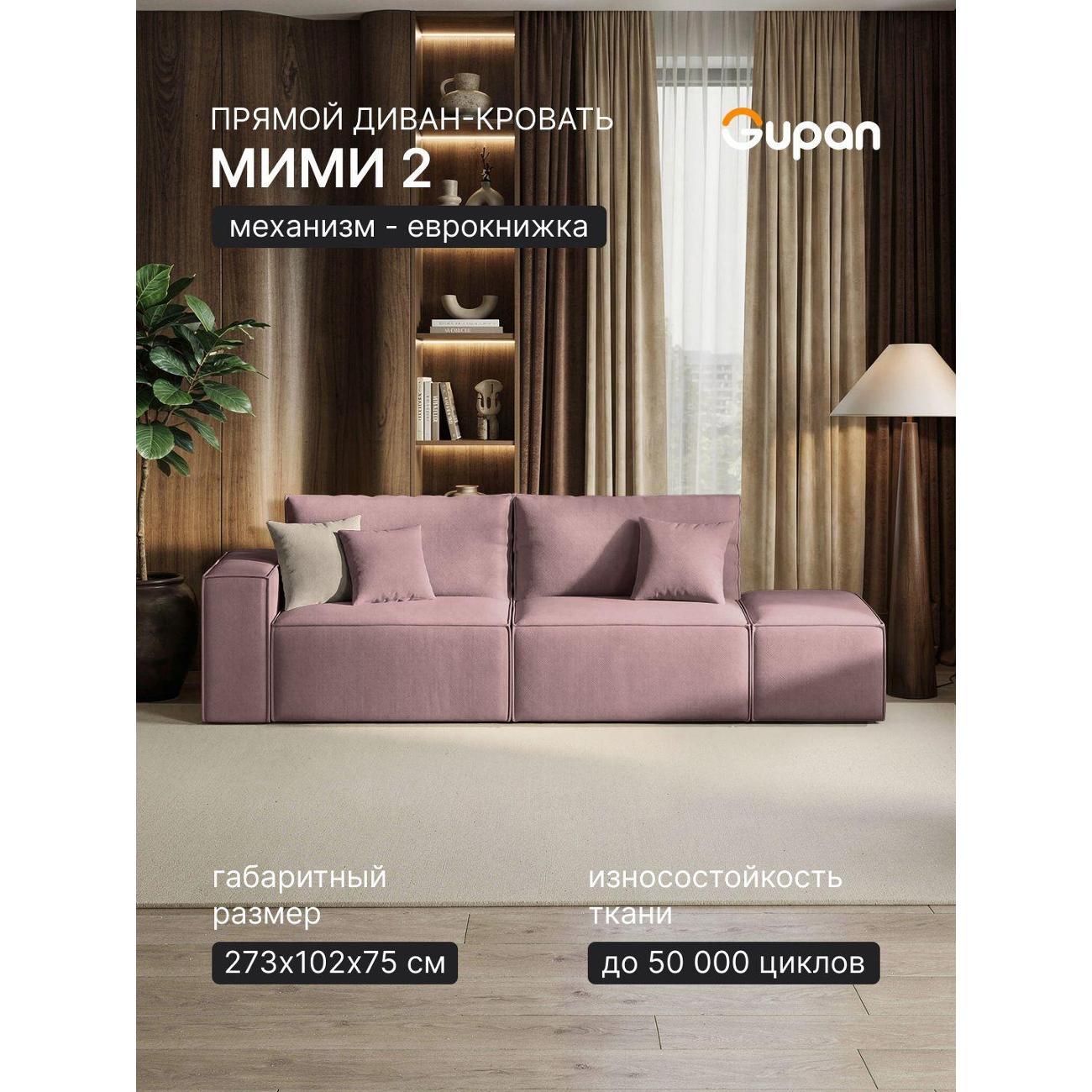 Изображение товара Диван Gupan Мими 2 Велюр Амиго Светло-Розовый с ящиком для белья Изображение товара Диван Gupan Мими 2 Велюр Амиго Светло-Розовый с ящиком для белья