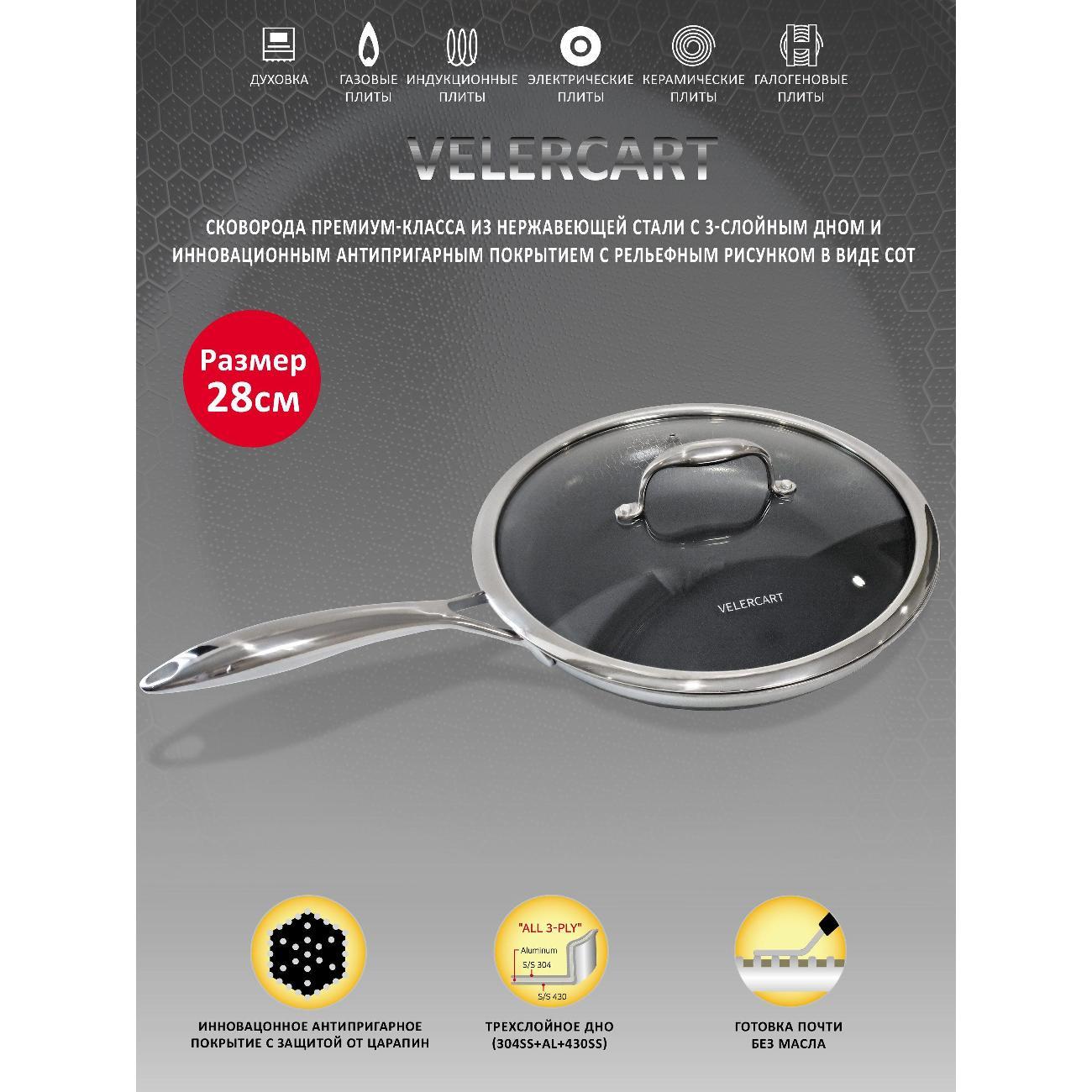 Изображение товара Сковорода VELERCART Сковорода из нержавеющей стали с антипригарным покрытием VELERCART T-Type, диаметр 26 см, с крышкой