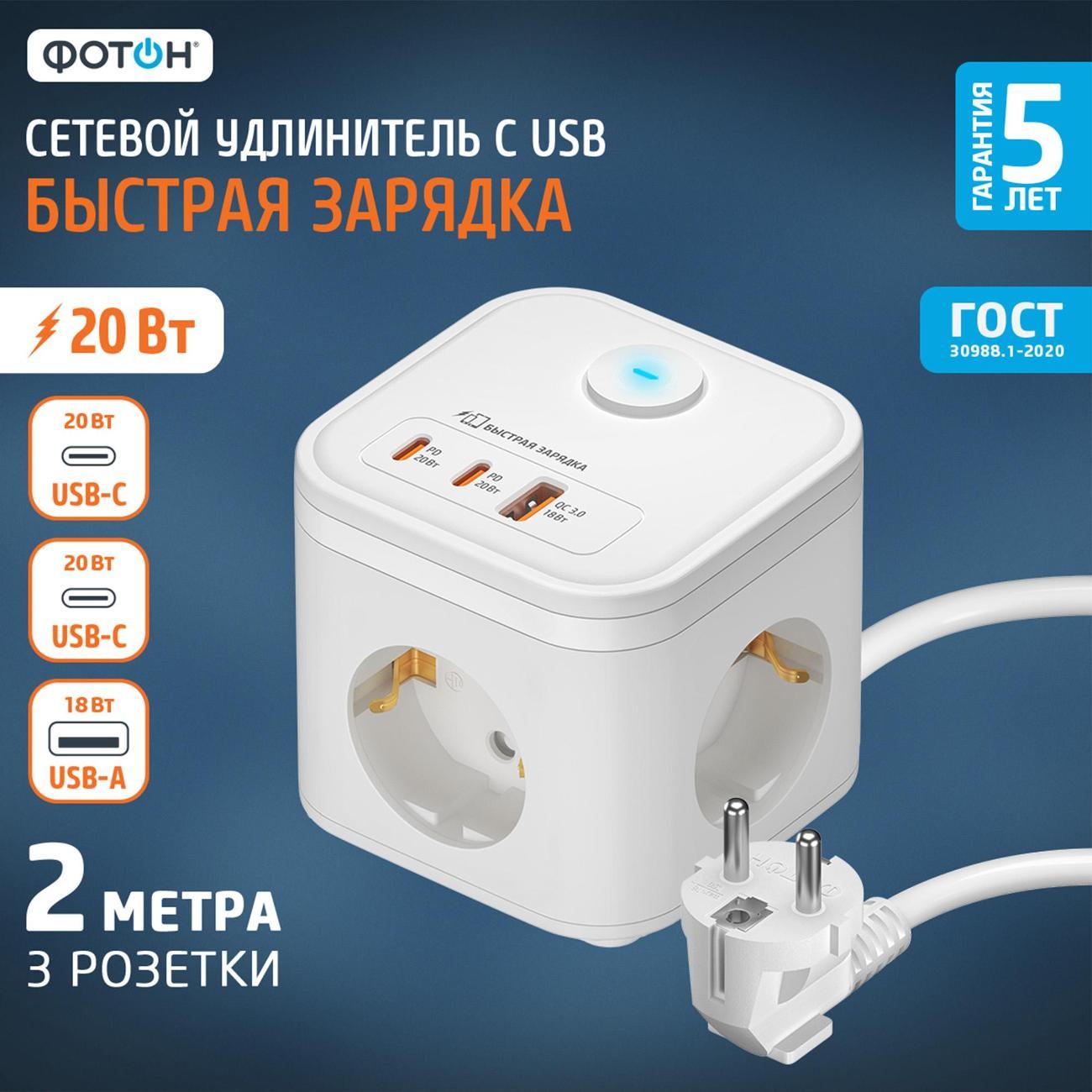 Изображение товара Удлинитель электрический Фотон Удлинитель с USB, с выключателем, с заземлением