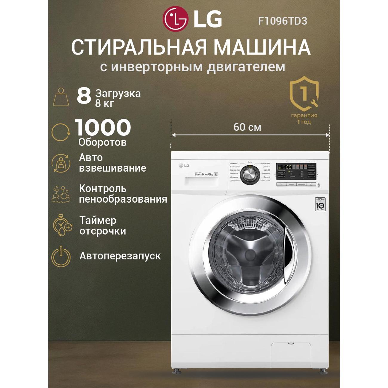 Изображение товара Стиральная машина LG F1096TD3