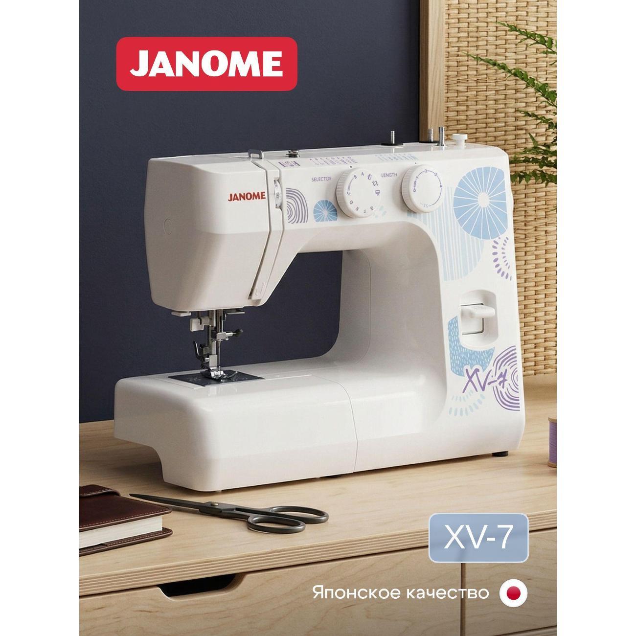 Изображение товара Швейная машина Janome XV-7