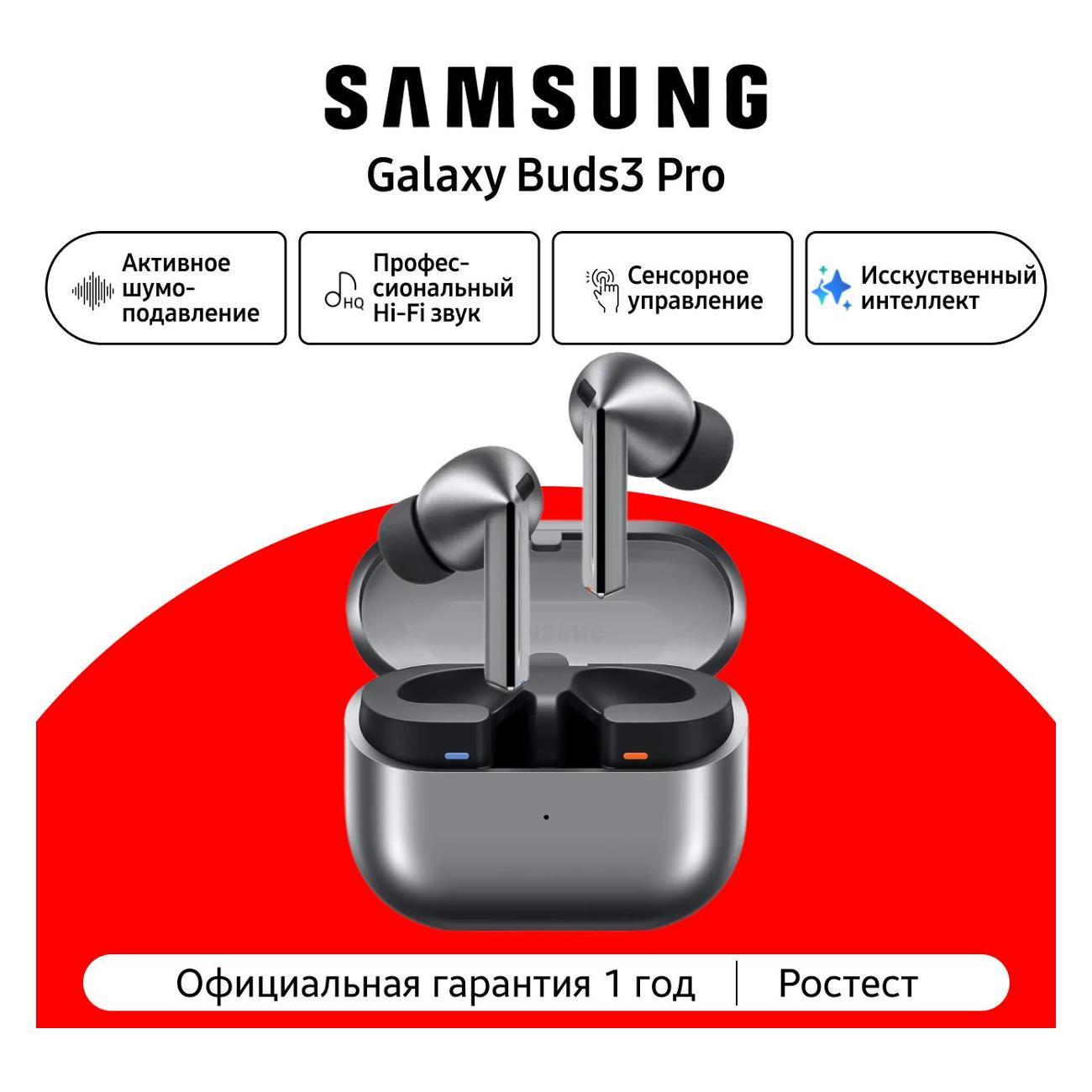 Изображение товара Наушники True Wireless Samsung Galaxy Buds3 Pro, серебристые