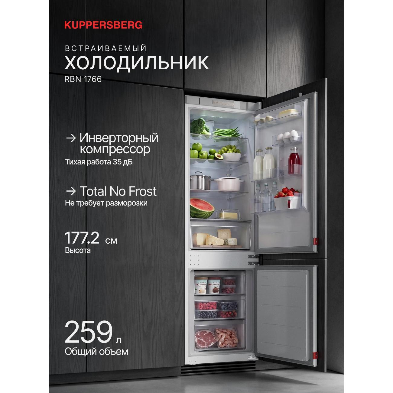 Изображение товара Встраиваемый холодильник Kuppersberg RBN 1766 комби 259 л инвертор