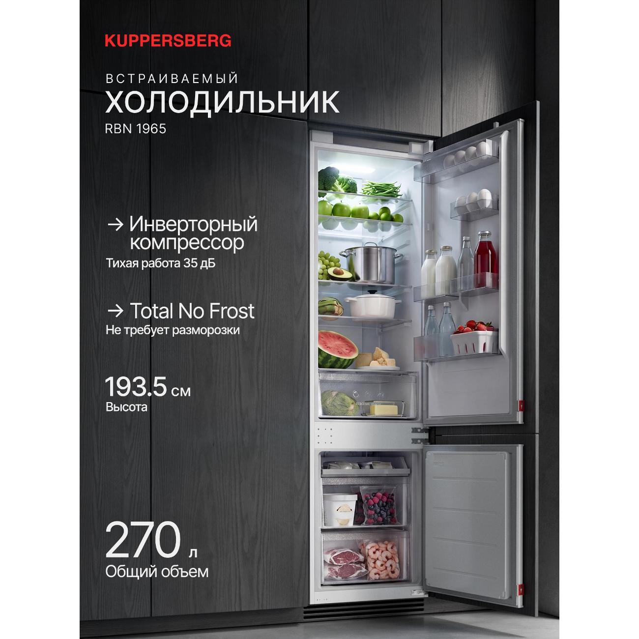 Изображение товара Встраиваемый холодильник Kuppersberg RBN 1965