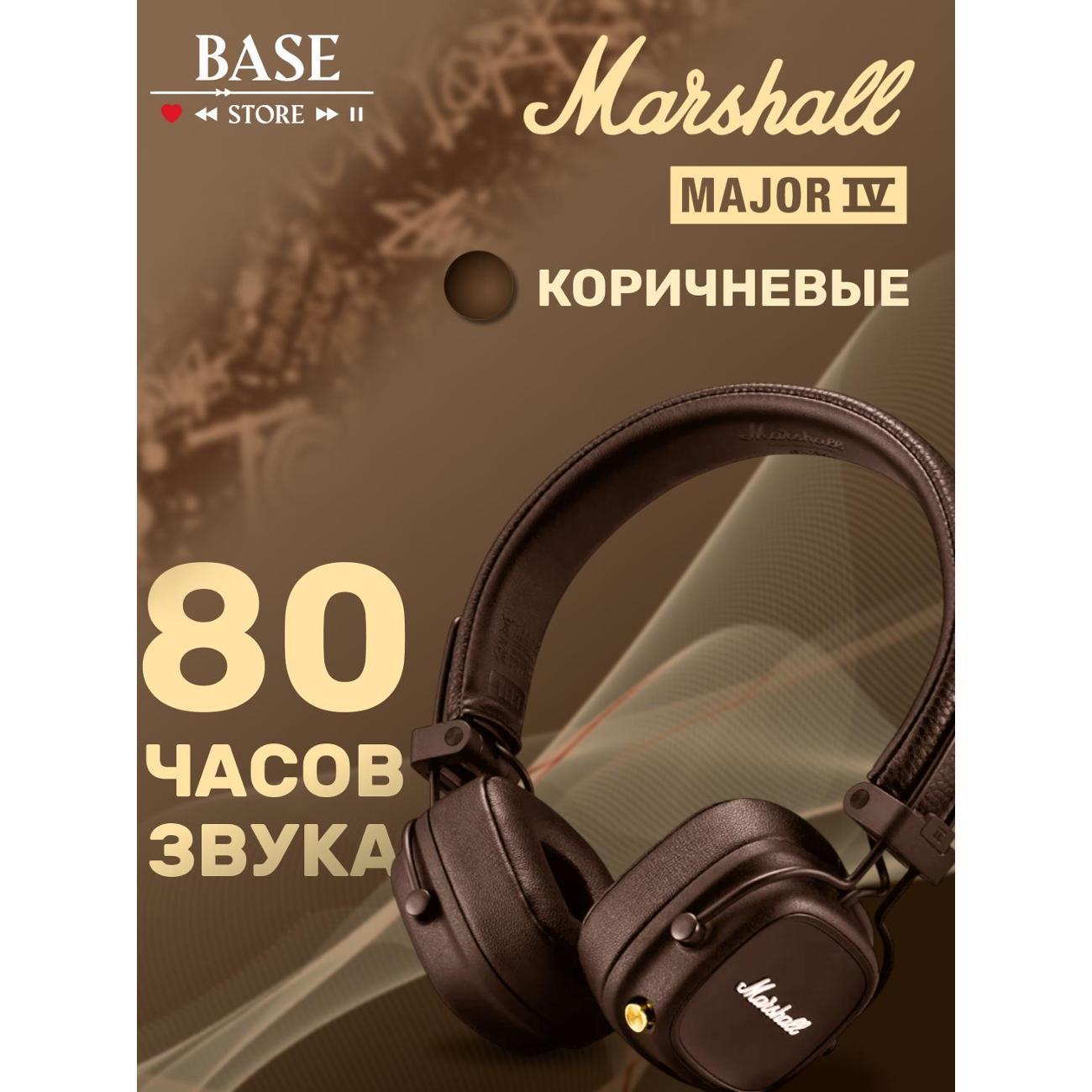 Изображение товара Наушники беспроводные Marshall Marshall Major 4