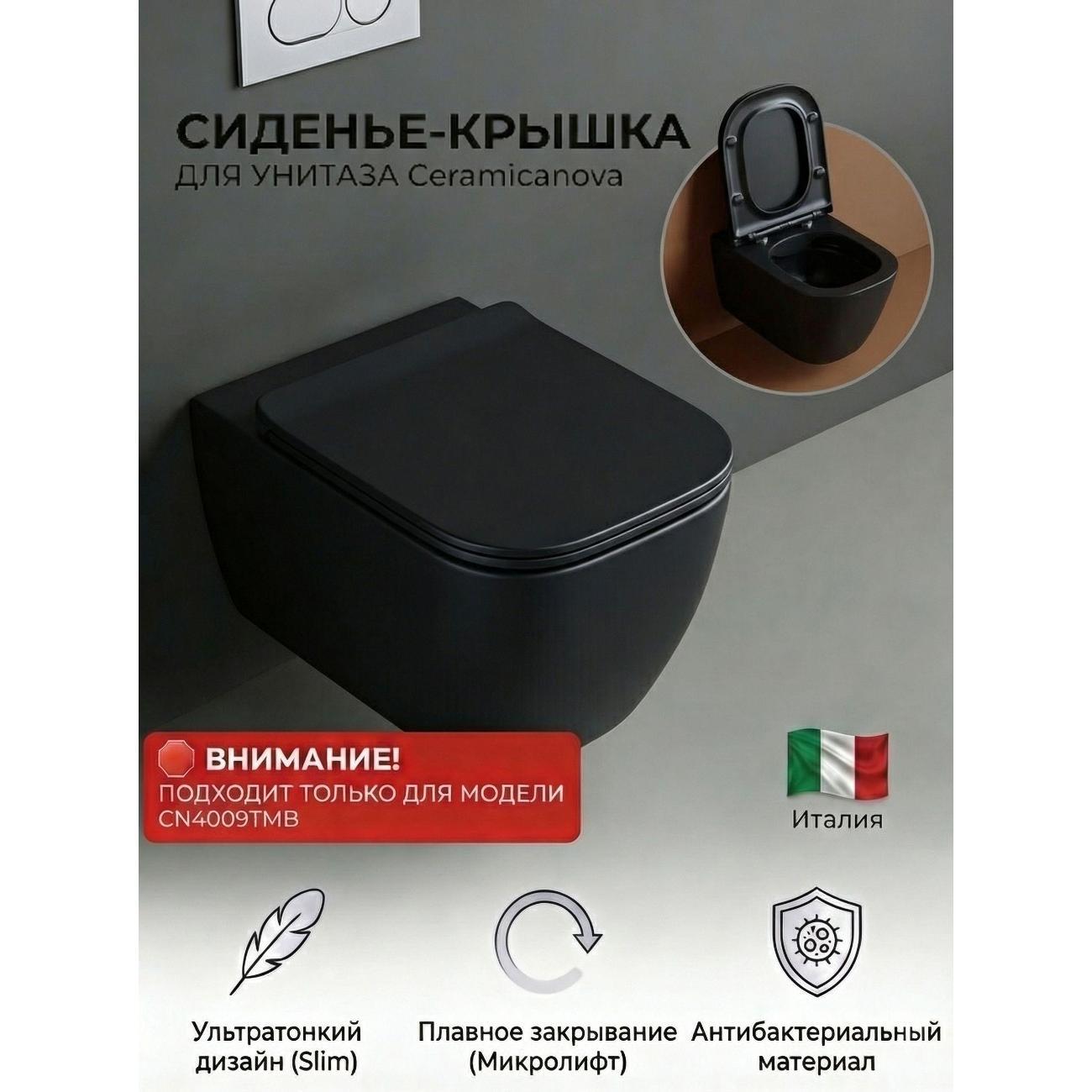 Изображение товара Сиденья и крышки для унитаза Ceramicanova K-4009TMB с микролифтом