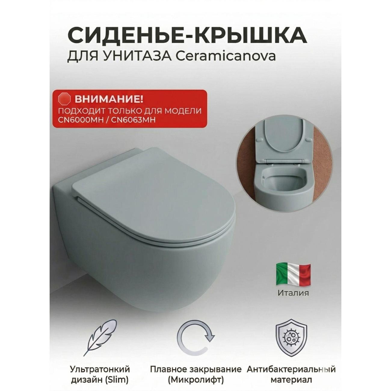 Изображение товара Сиденья и крышки для унитаза Ceramicanova K-6000MH/6063MH с микролифтом Изображение товара Сиденья и крышки для унитаза Ceramicanova K-6000MH/6063MH с микролифтом