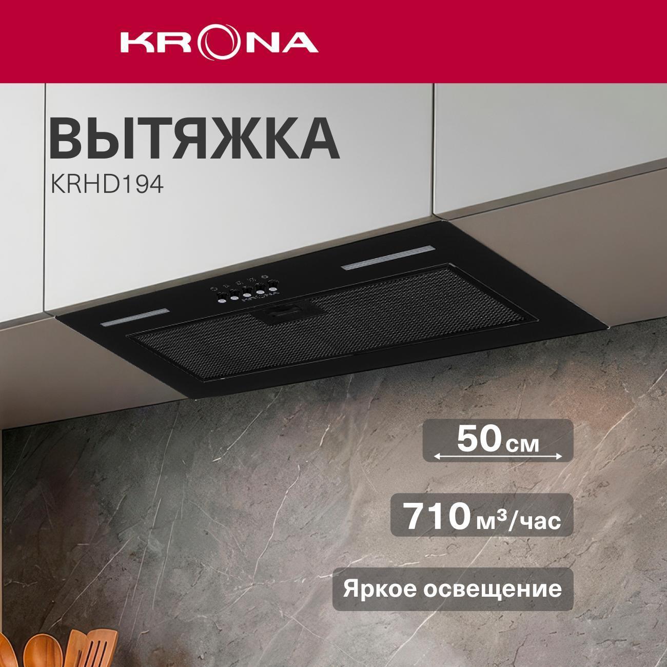 Изображение товара Вытяжка встраиваемая в шкаф Krona KRHD194