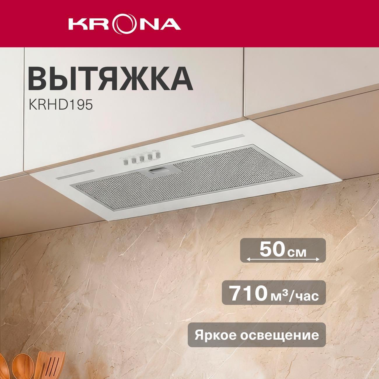 Изображение товара Встраиваемая вытяжка Krona KRHD195 мощность 950 м³/ч белая