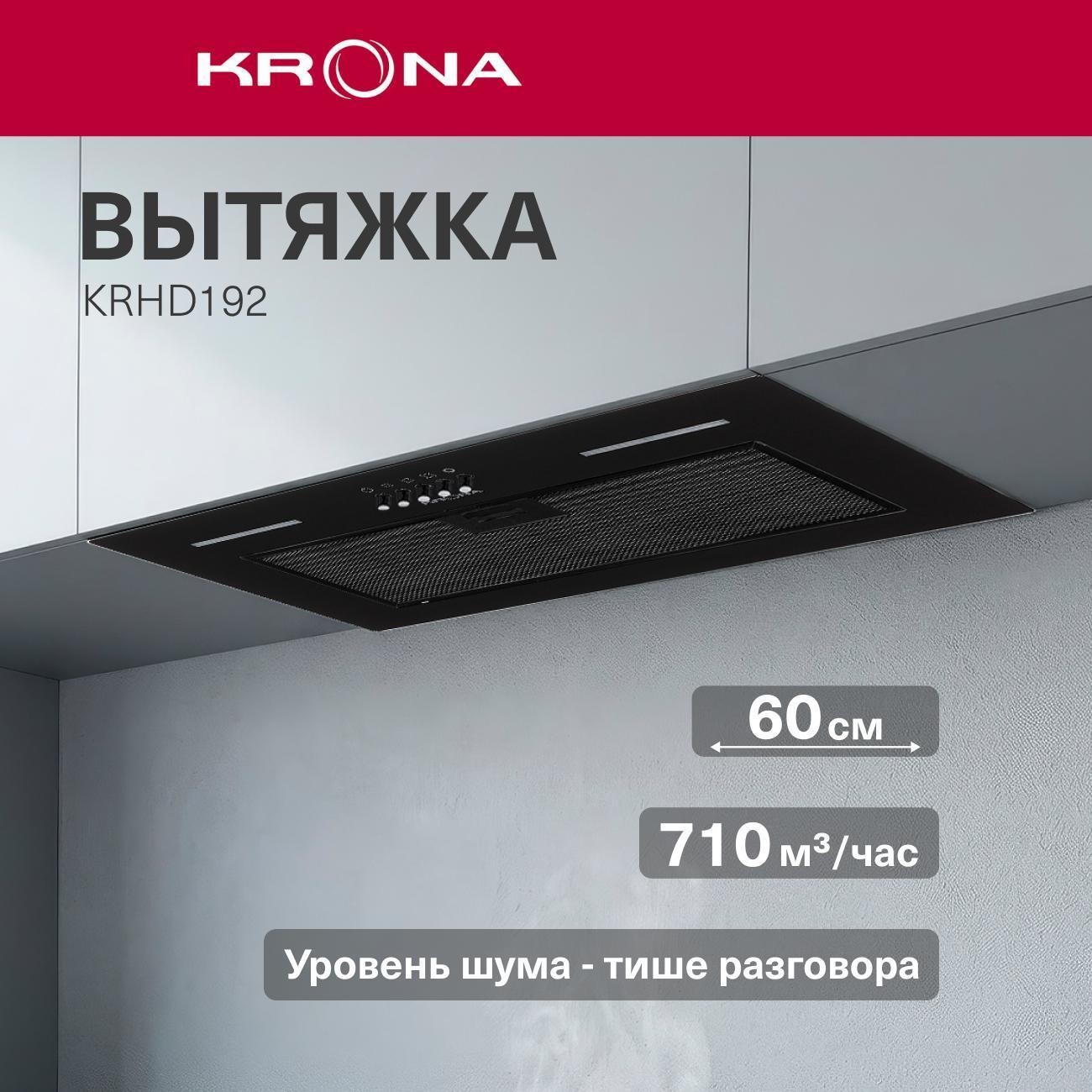 Изображение товара Вытяжка встраиваемая в шкаф Krona KRHD192