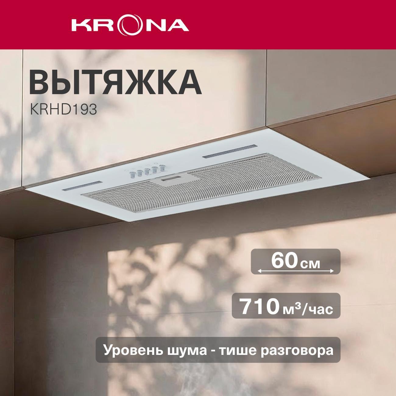 Изображение товара Вытяжка встраиваемая в шкаф Krona KRHD193