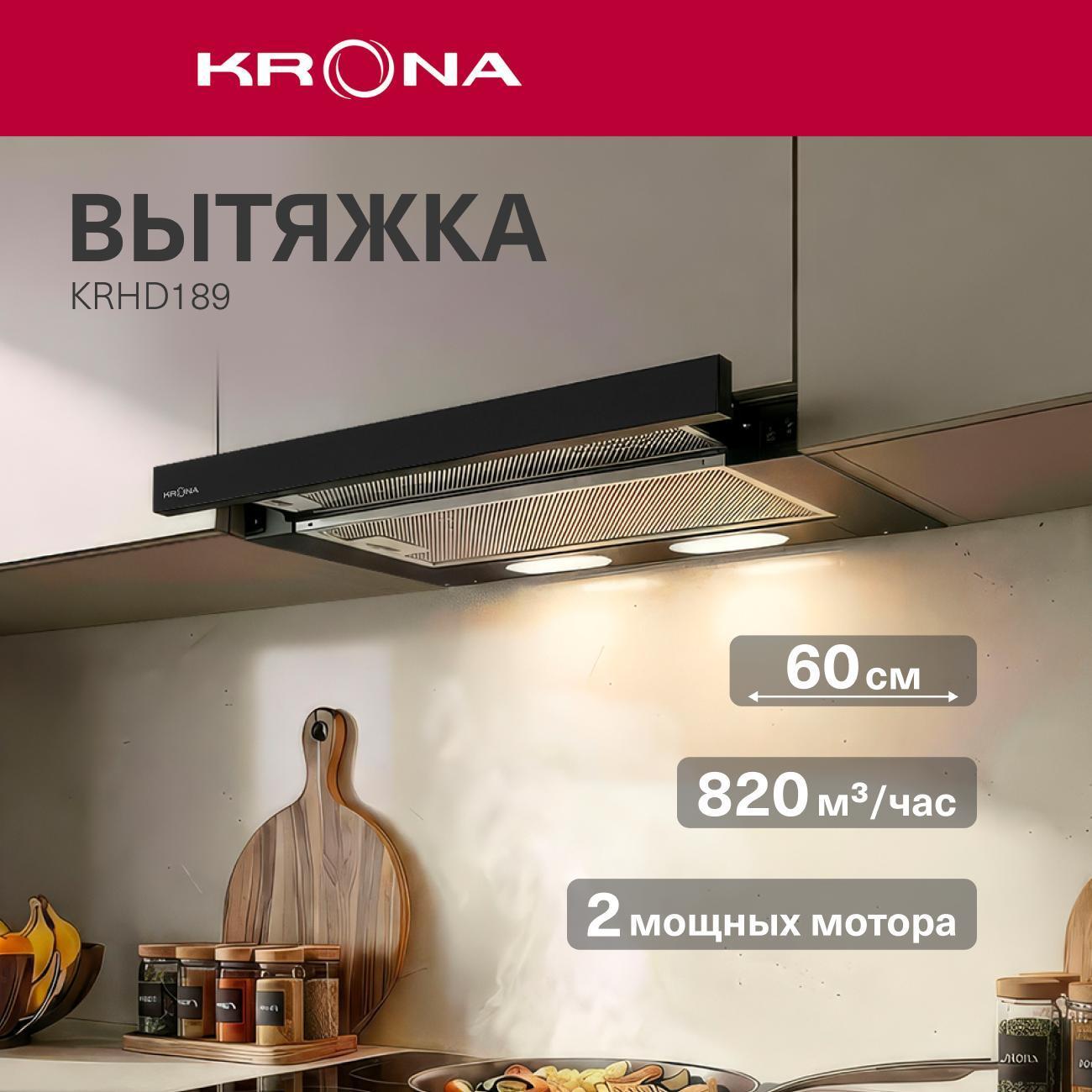 Изображение товара Вытяжка встраиваемая в шкаф Krona KRHD189 Изображение товара Вытяжка встраиваемая в шкаф Krona KRHD189