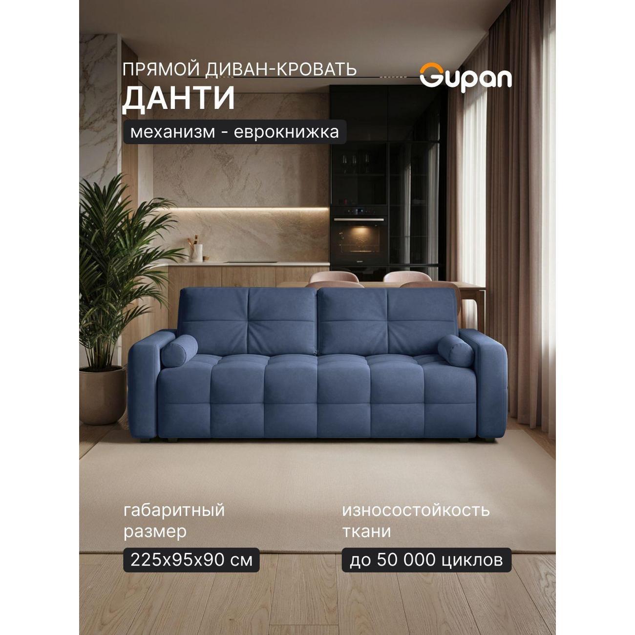 Изображение товара Диван Gupan Диван кровать Gupan Данти Велюр Амиго Темно-Синий, раскладной, механизм еврокнижка, беспружинный, с ящиком для белья Изображение товара Диван Gupan Диван кровать Gupan Данти Велюр Амиго Темно-Синий, раскладной, механизм еврокнижка, беспружинный, с ящиком для белья