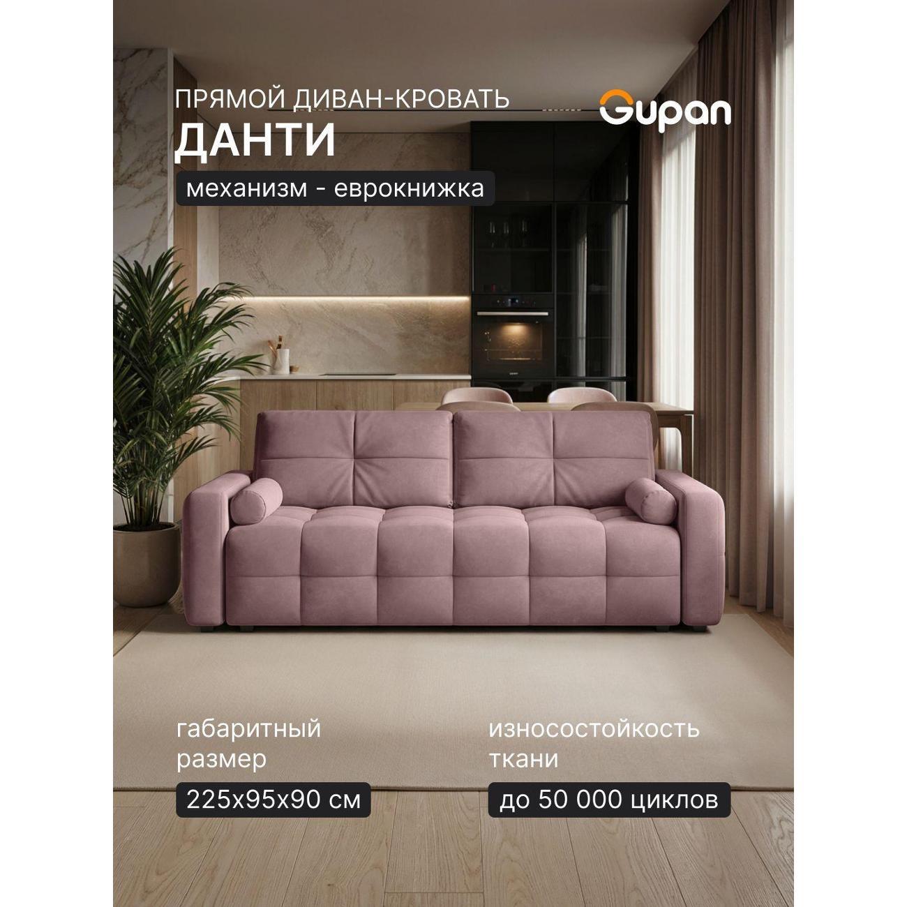 Изображение товара Диван Gupan Диван кровать Gupan Данти Велюр Амиго Светло-Розовый, раскладной, механизм еврокнижка, беспружинный, с ящиком для белья Изображение товара Диван Gupan Диван кровать Gupan Данти Велюр Амиго Светло-Розовый, раскладной, механизм еврокнижка, беспружинный, с ящиком для белья