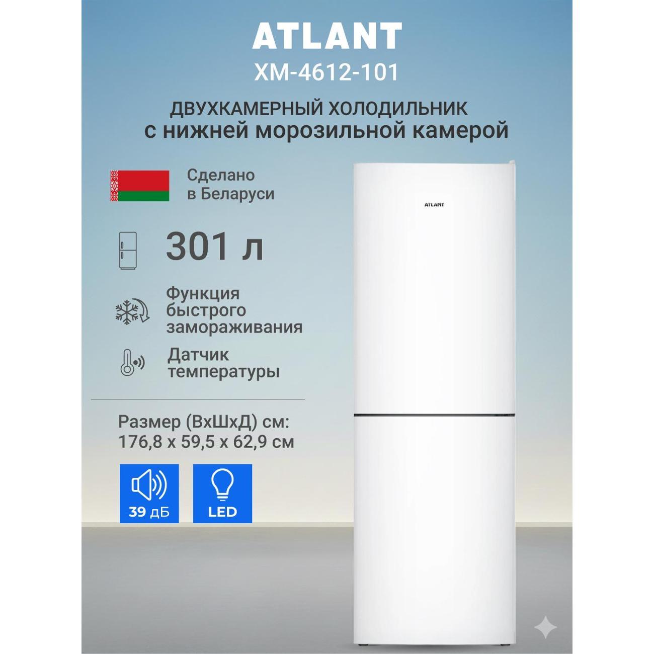 Изображение товара Холодильник ATLANT ХМ-4612-101 MINI энергоэффективный с морозильной камерой снизу