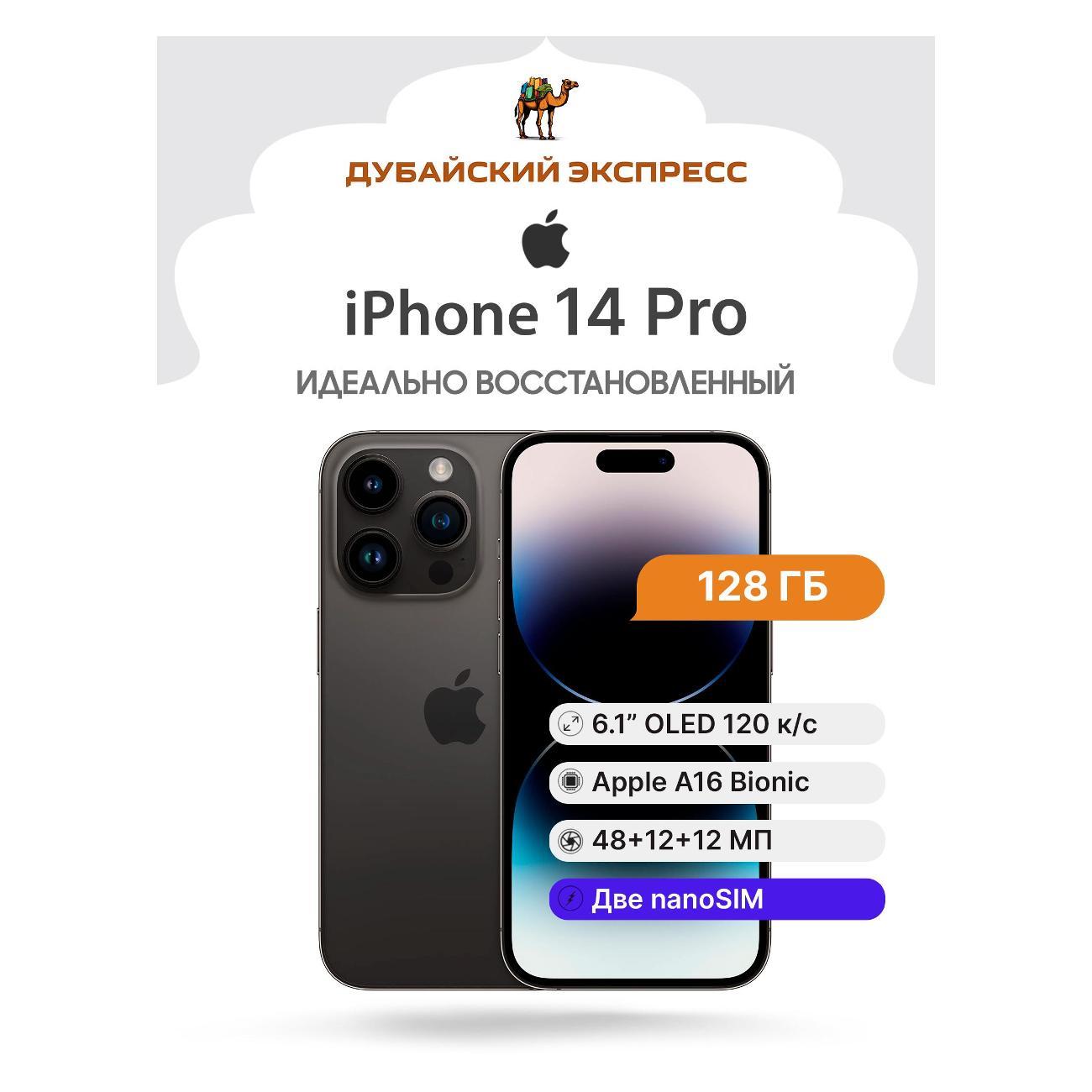 Изображение товара Смартфон Apple iPhone 14 Pro ASIS+ с OLED дисплеем и 3 камерами Изображение товара Смартфон Apple iPhone 14 Pro ASIS+ с OLED дисплеем и 3 камерами