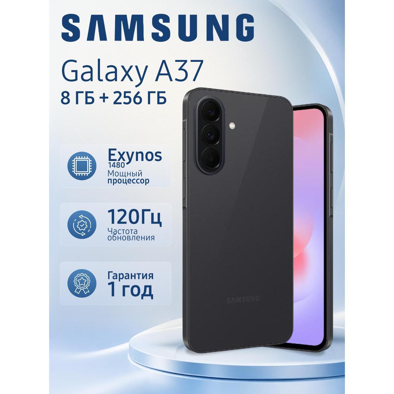 Изображение товара Смартфон Samsung Galaxy A37 5G 8/256 ГБ, черный